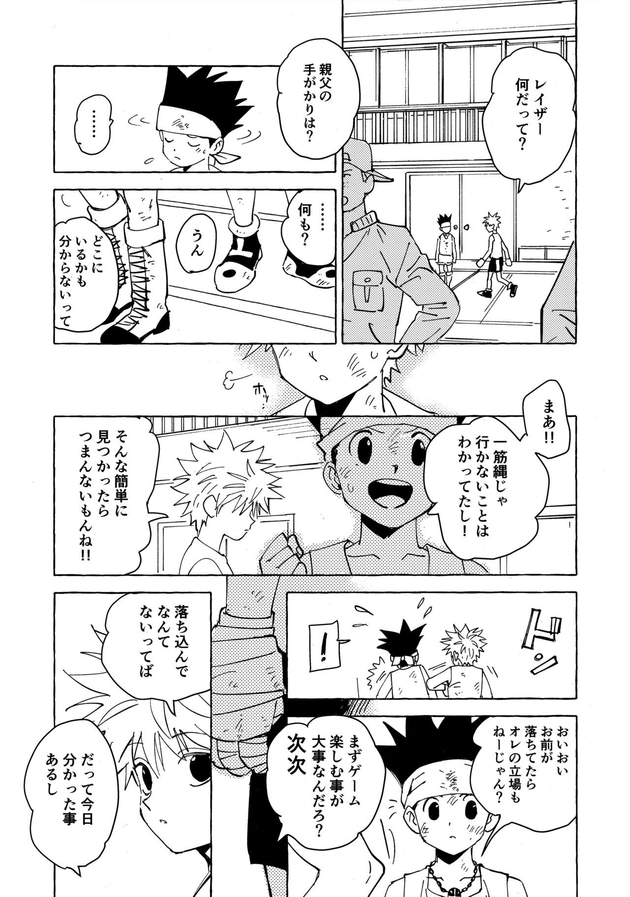 [わたがしメーカー (とみこ)] おとなの真似事 (ハンター×ハンター)