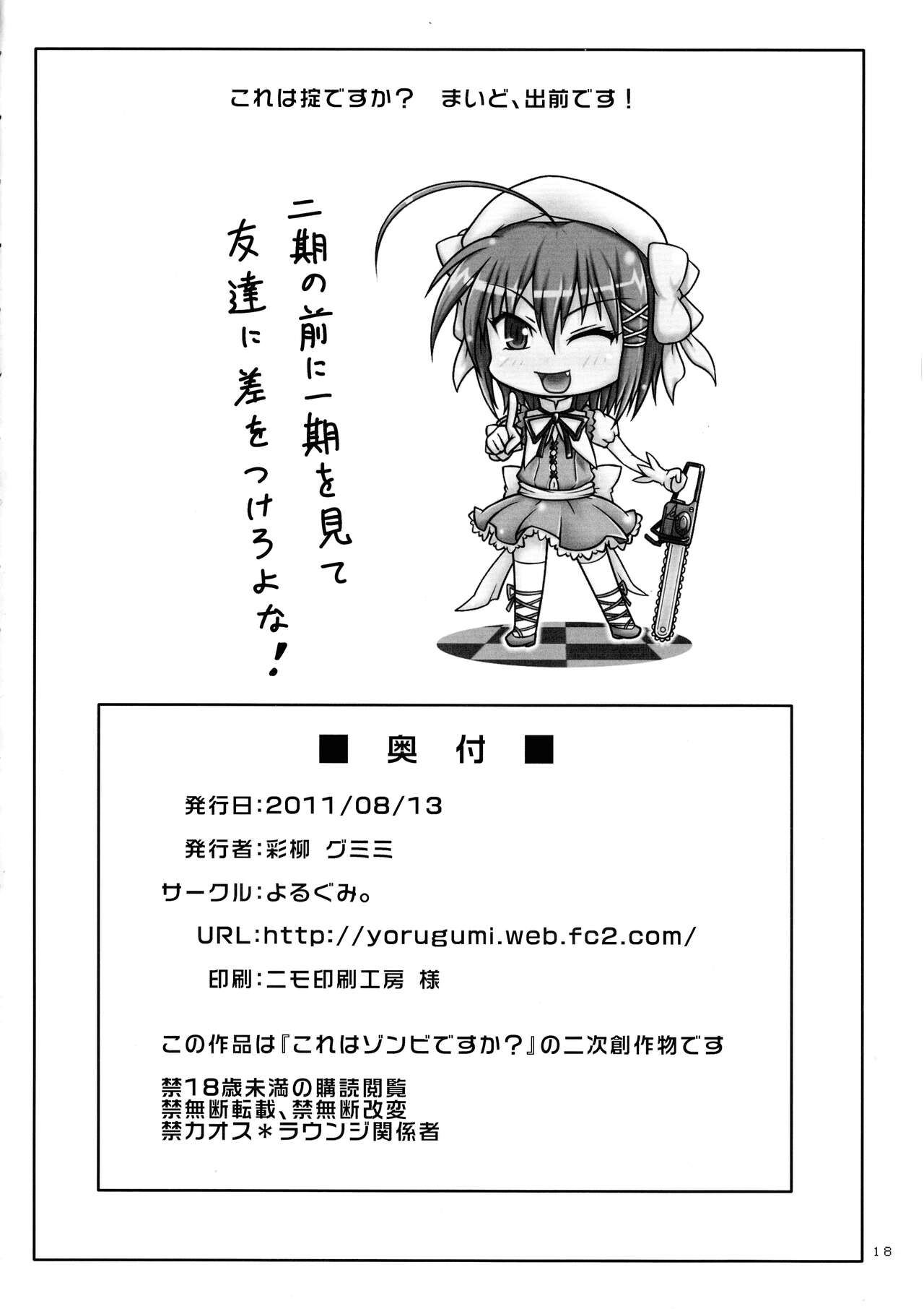 (C80) [よるぐみ。 (彩柳グミミ)] これは掟ですか?まいど、出前です! (これはゾンビですか?)