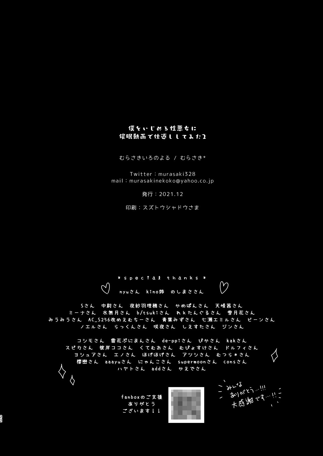 [むらさきいろのよる (むらさき*)] 僕をいじめる性悪女に催眠動画で仕返ししてみた2 [DL版]