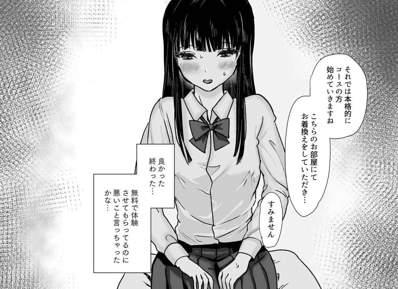 [たくあんラボ (山口たくあん)] 悪徳レズエステ～おまんこおあずけ執拗突起責め～