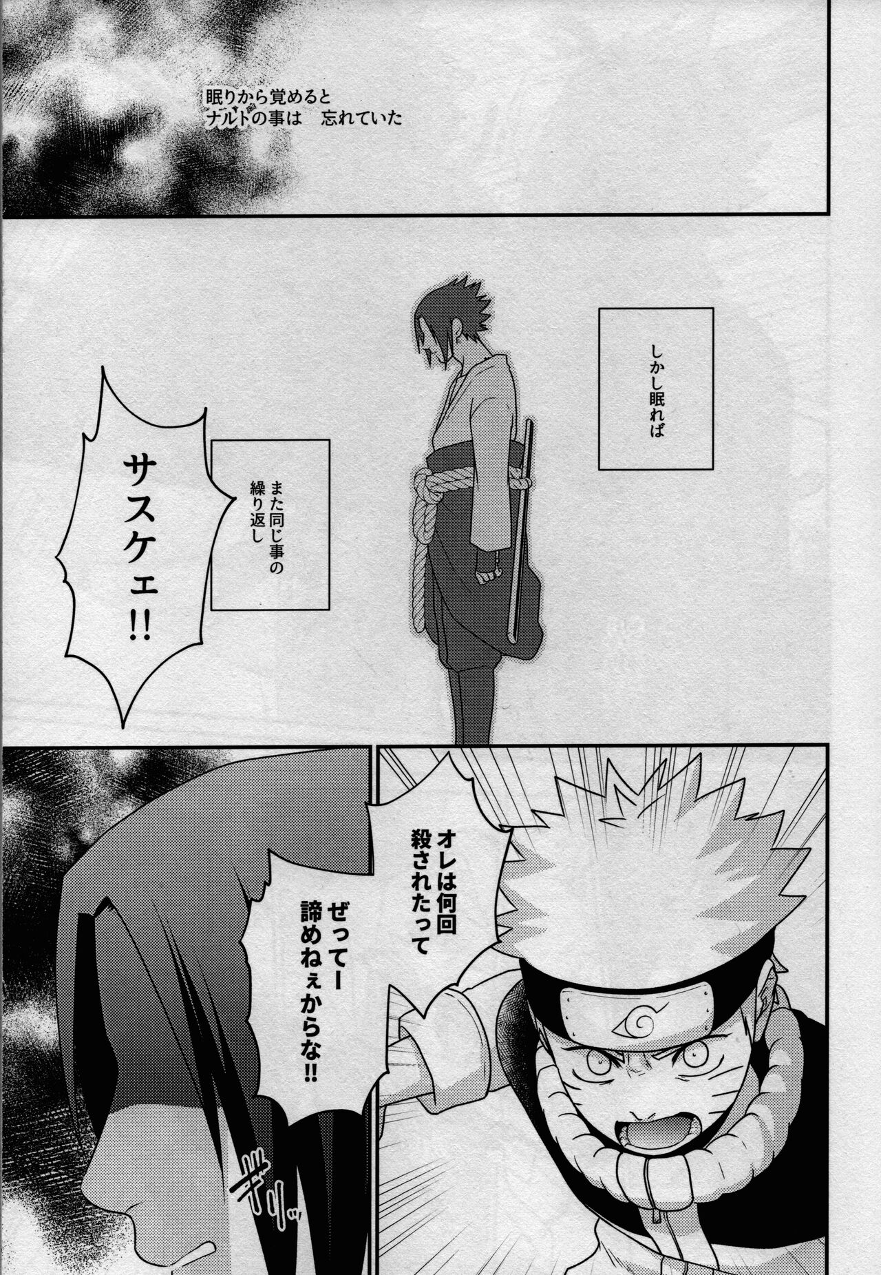 [フライングバード (サカガミ逸平)] 影の形に随うが如し (NARUTO -ナルト-)