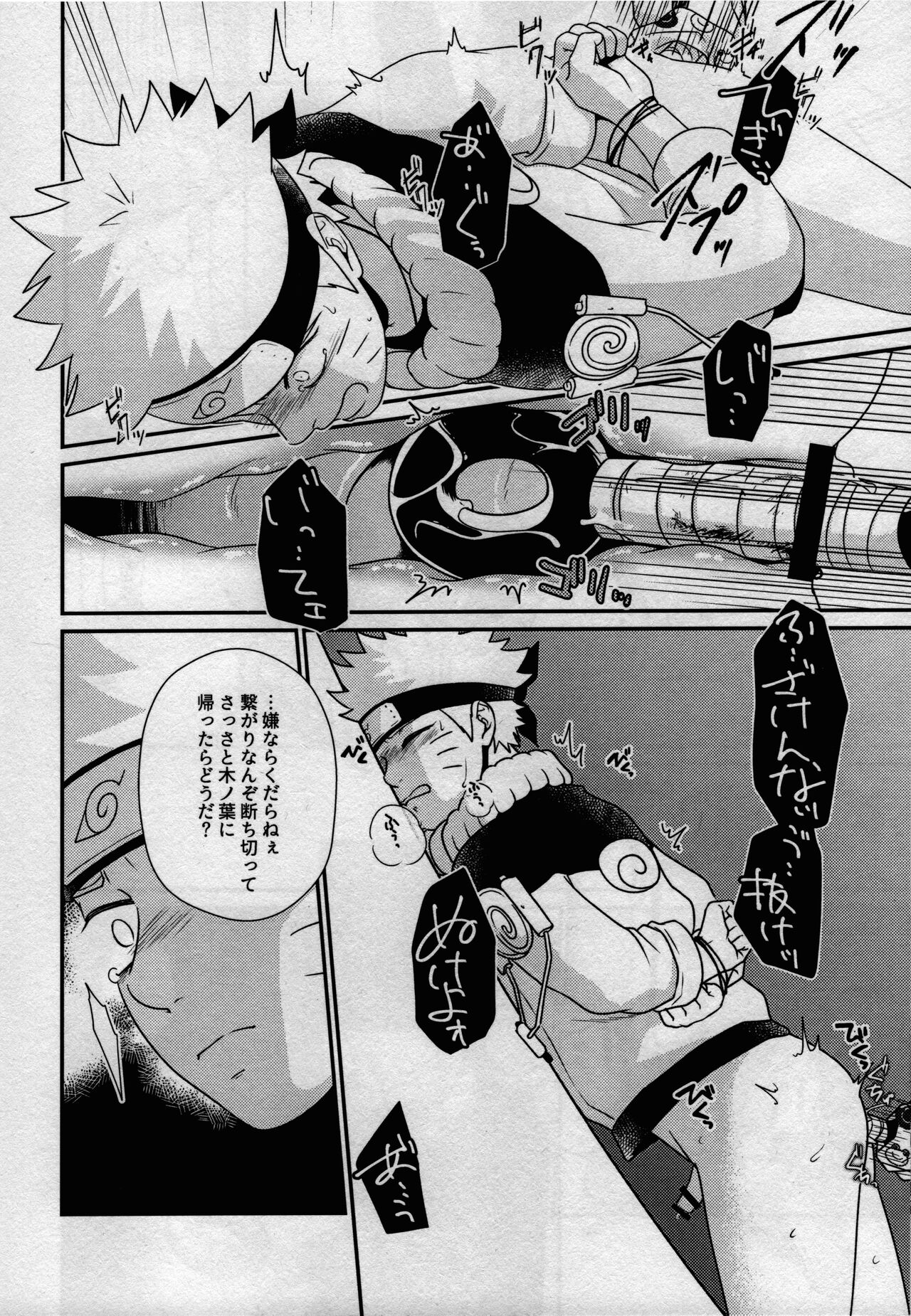 [フライングバード (サカガミ逸平)] 影の形に随うが如し (NARUTO -ナルト-)