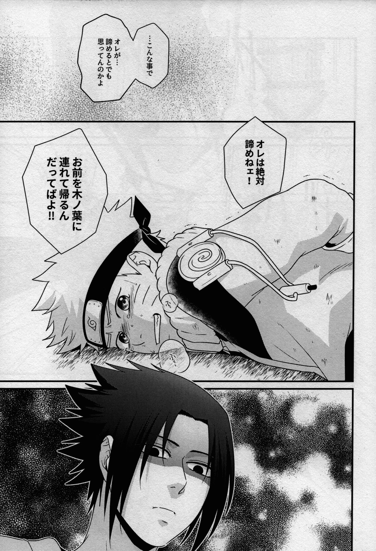 [フライングバード (サカガミ逸平)] 影の形に随うが如し (NARUTO -ナルト-)