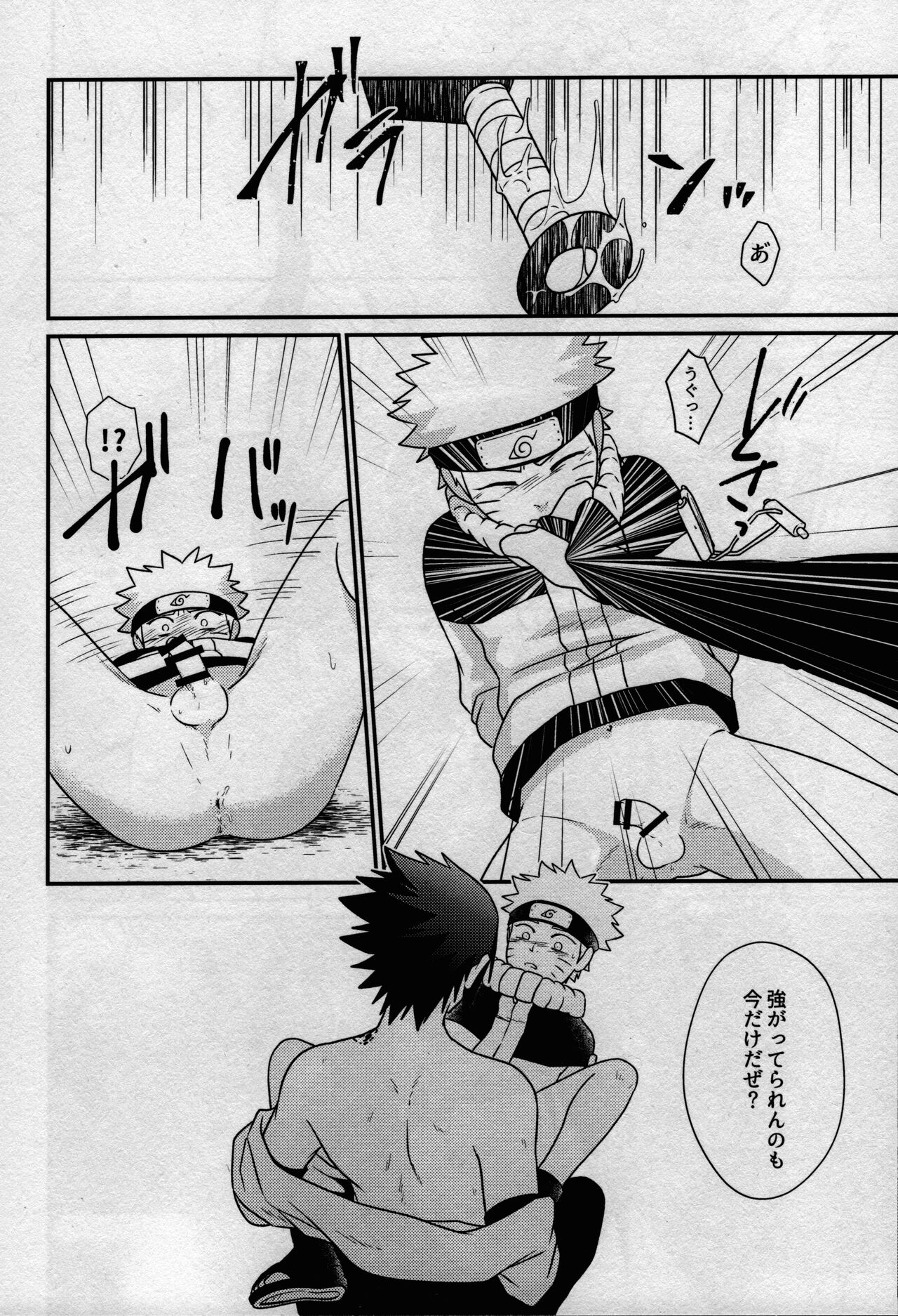 [フライングバード (サカガミ逸平)] 影の形に随うが如し (NARUTO -ナルト-)