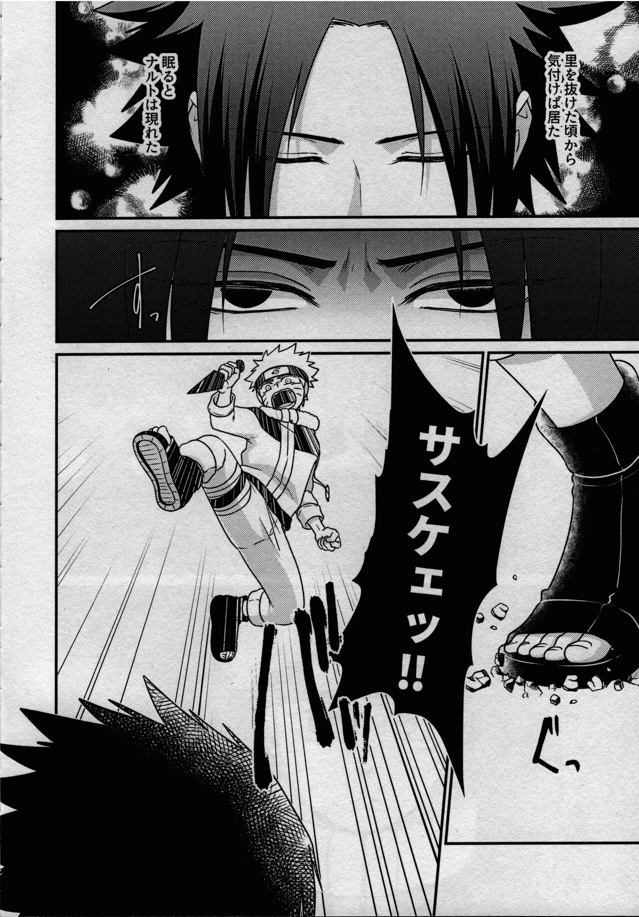 [フライングバード (サカガミ逸平)] 影の形に随うが如し (NARUTO -ナルト-)