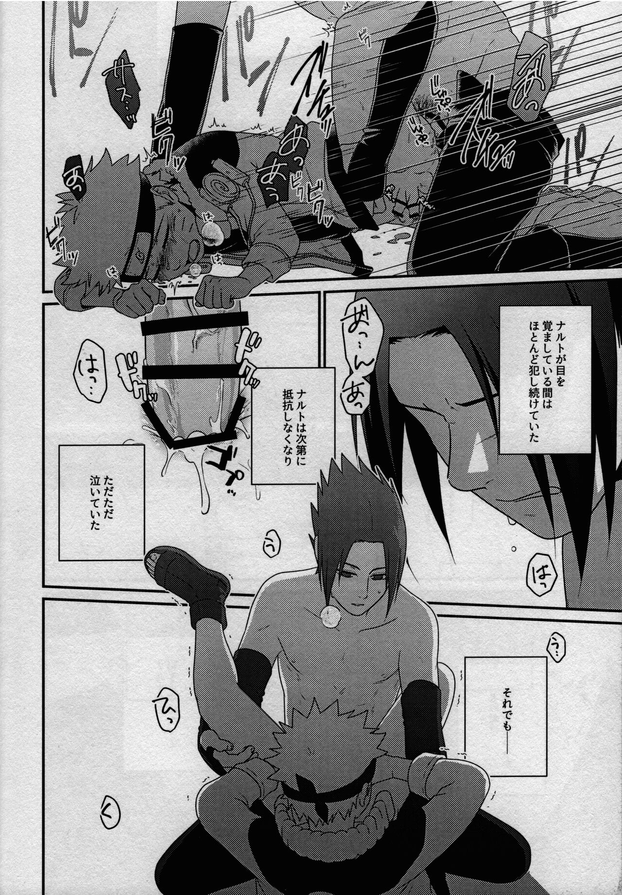 [フライングバード (サカガミ逸平)] 影の形に随うが如し (NARUTO -ナルト-)