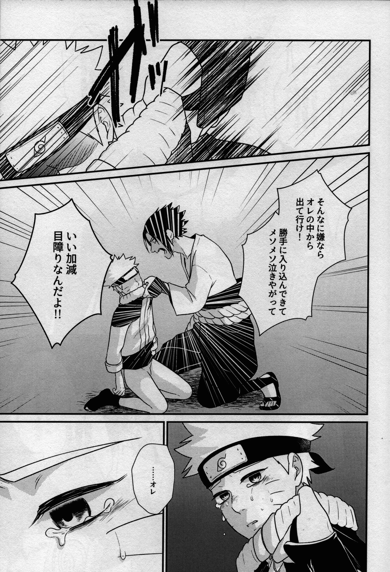 [フライングバード (サカガミ逸平)] 影の形に随うが如し (NARUTO -ナルト-)