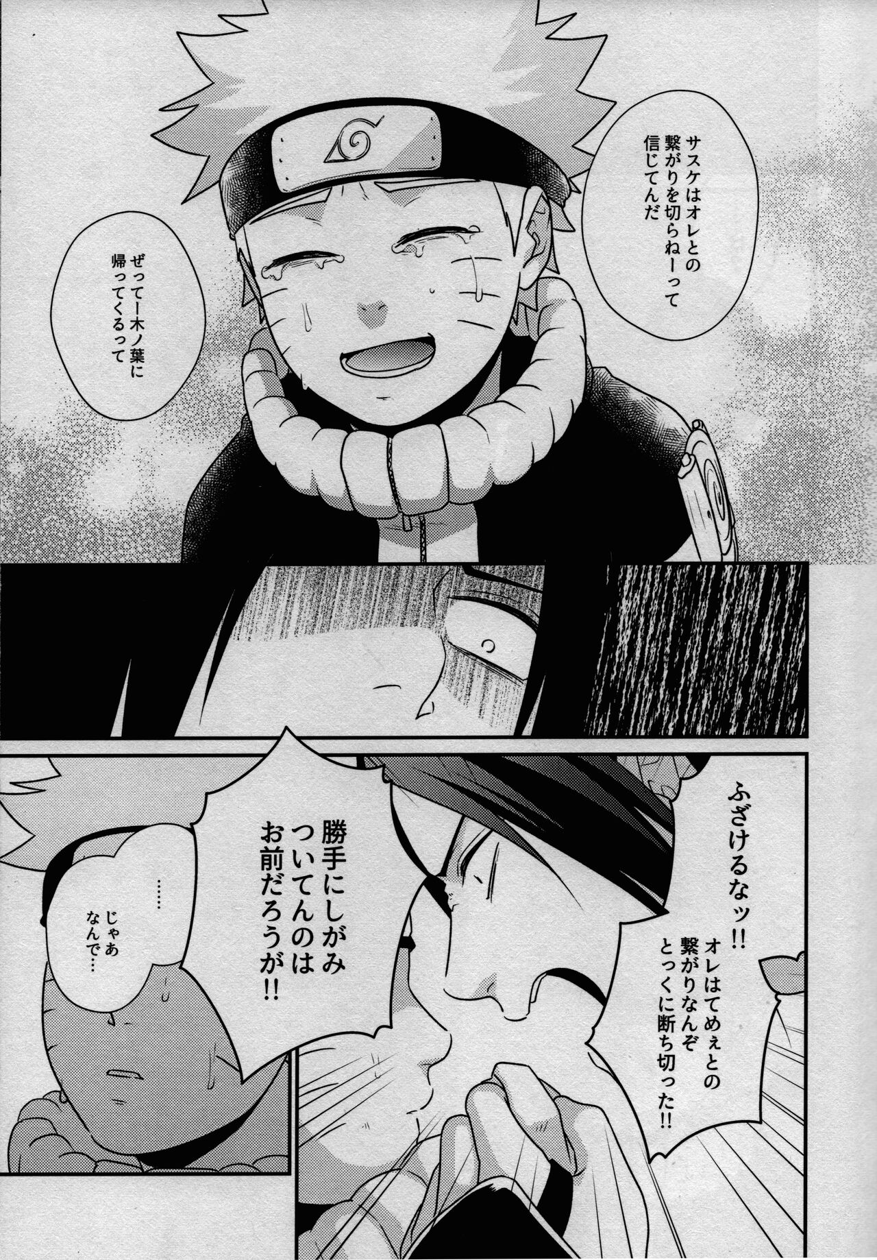 [フライングバード (サカガミ逸平)] 影の形に随うが如し (NARUTO -ナルト-)