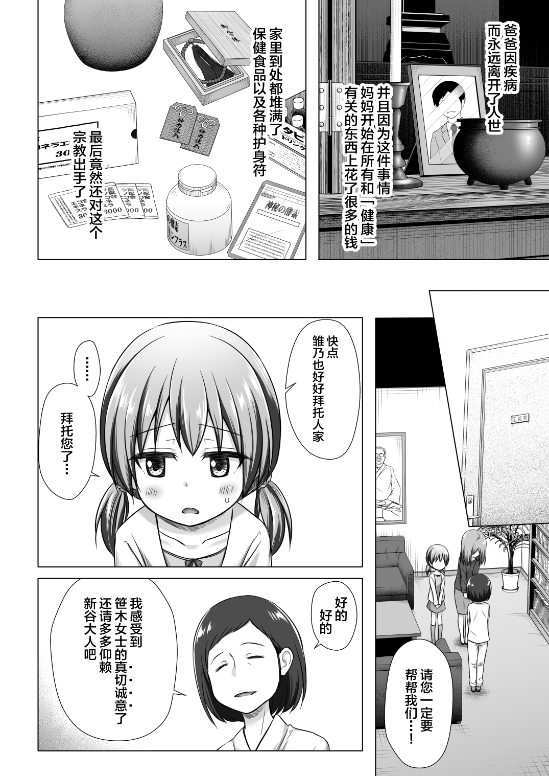 [ノラネコノタマ (雪野みなと)] ひなのちゃんちの事情 [中国翻訳] [無修正] [DL版]