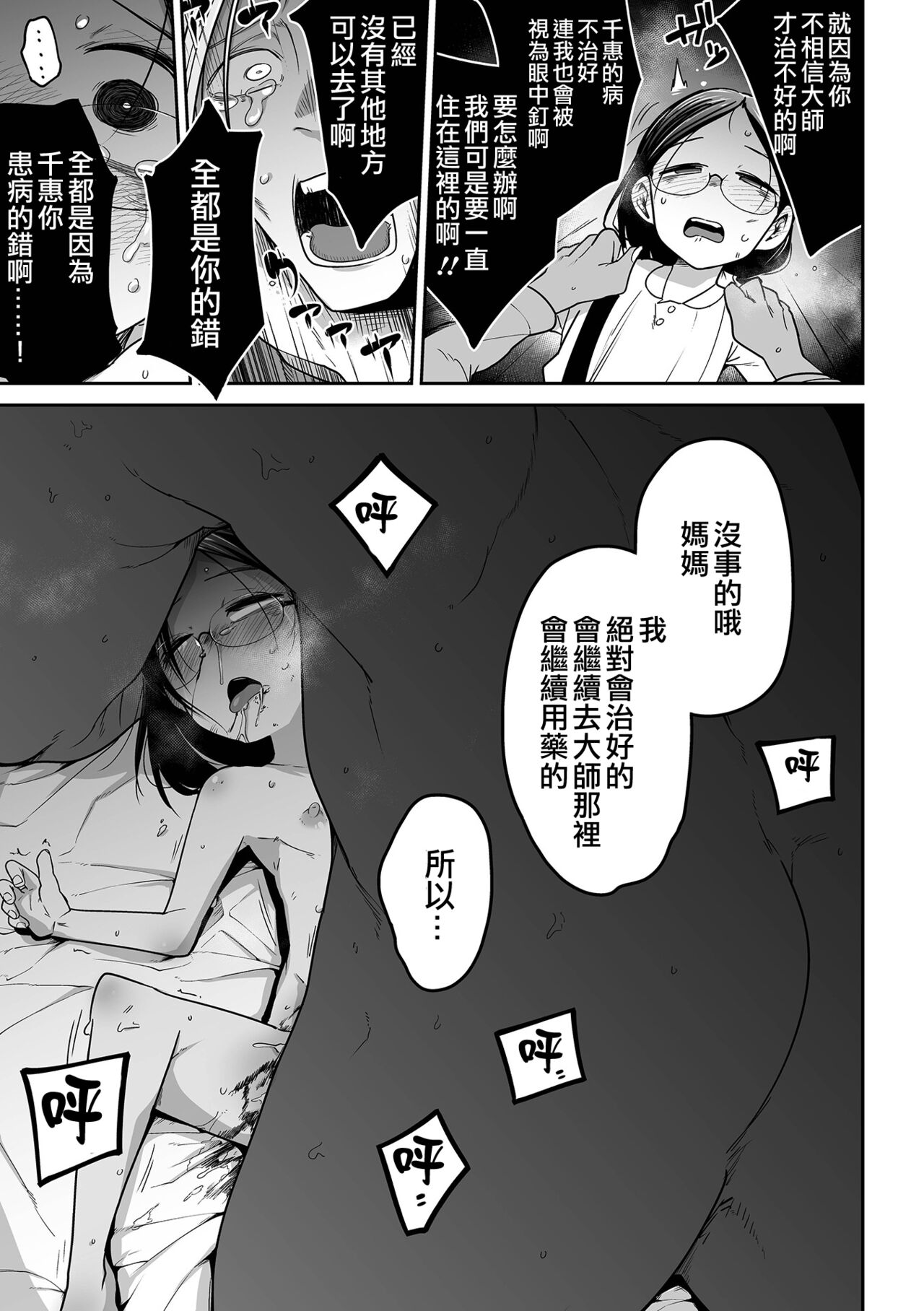 [つくすん] 藁をも掴む民(コミック Mate legend Vol.44 2022年4月号 ) [中国翻訳] [DL版]