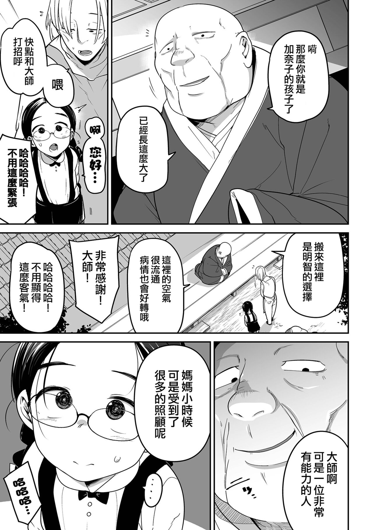 [つくすん] 藁をも掴む民(コミック Mate legend Vol.44 2022年4月号 ) [中国翻訳] [DL版]