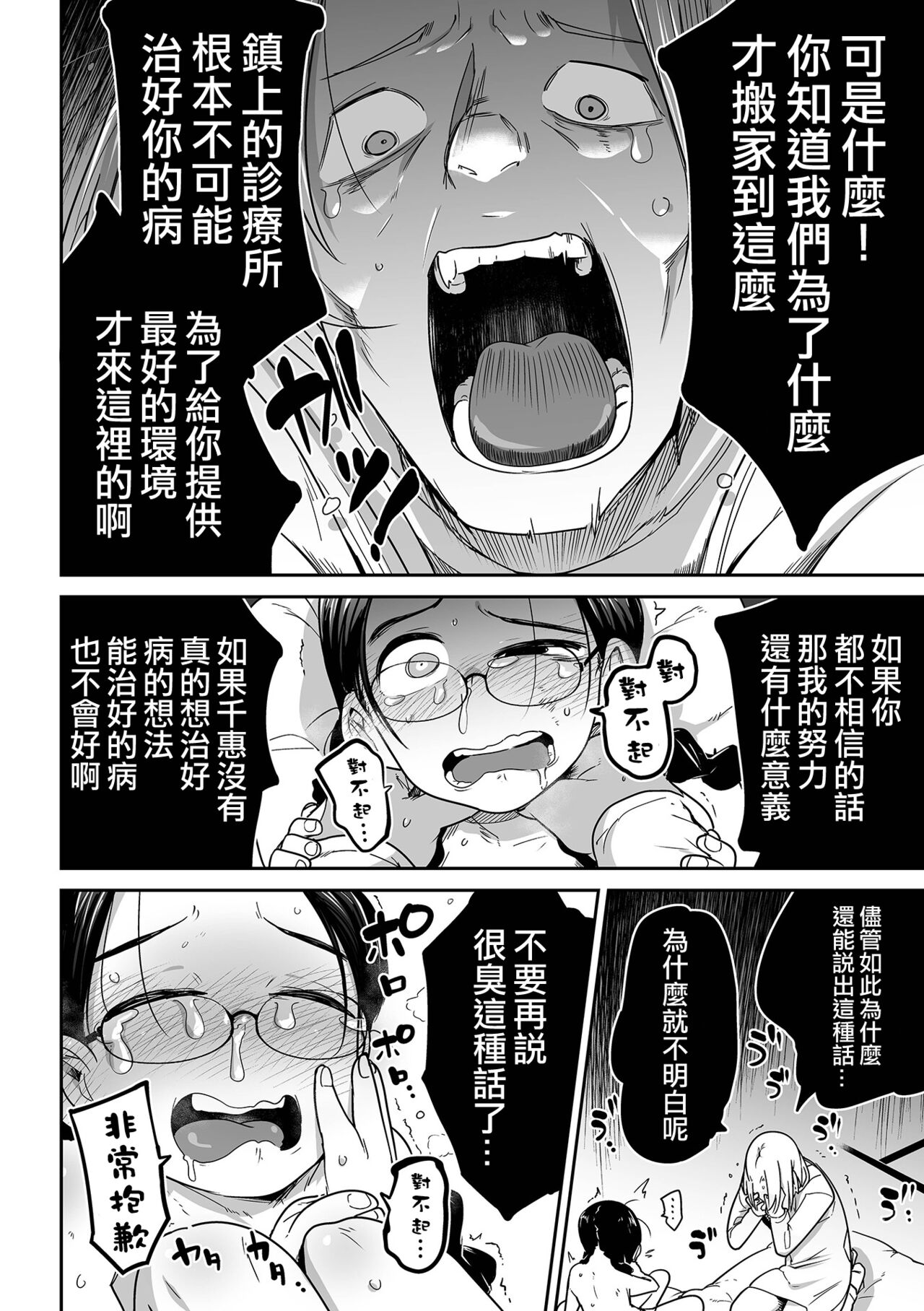 [つくすん] 藁をも掴む民(コミック Mate legend Vol.44 2022年4月号 ) [中国翻訳] [DL版]