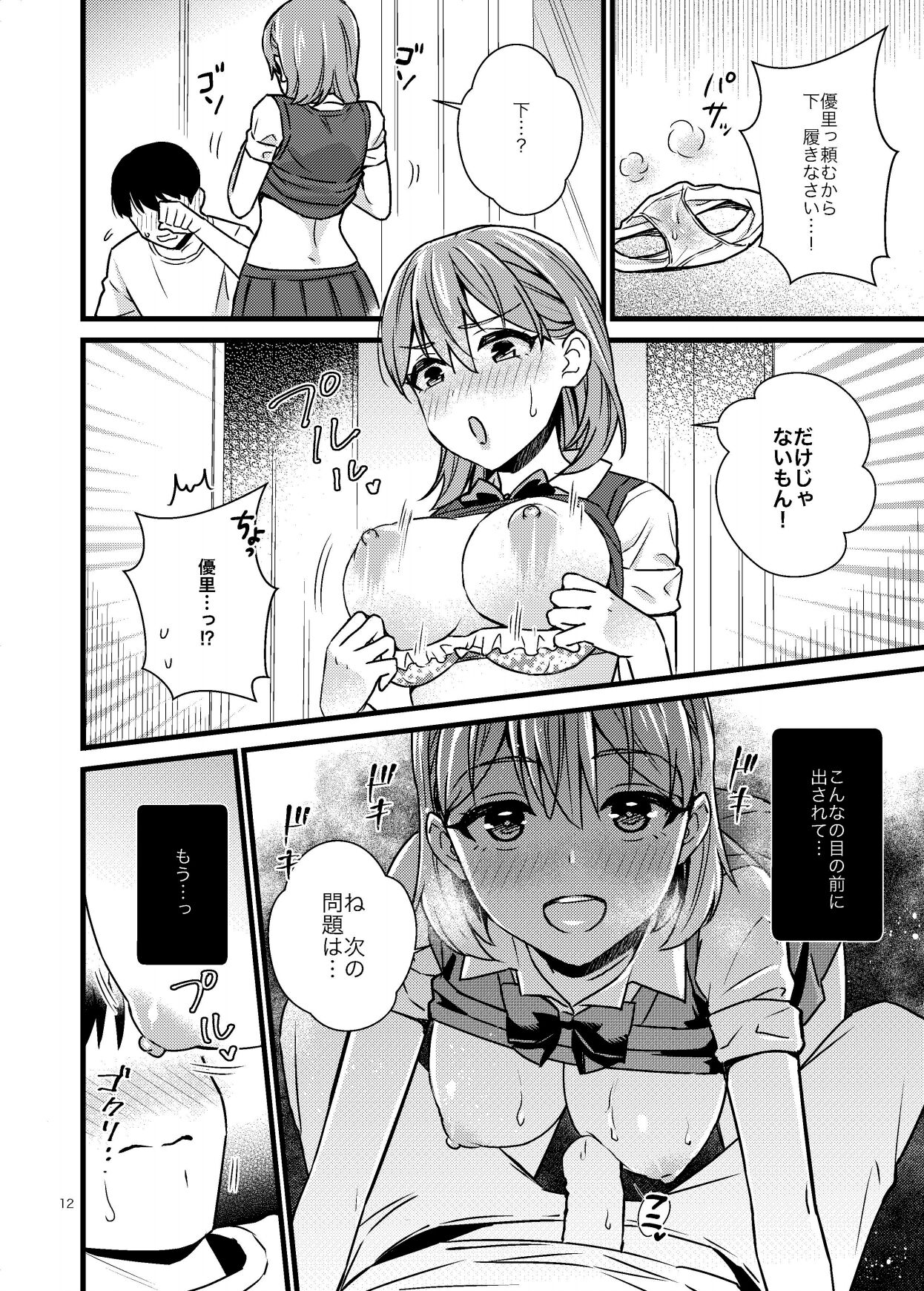 [みわみ (小乃ヒロキ)] ナイショで妹とシちゃう話 [DL版]