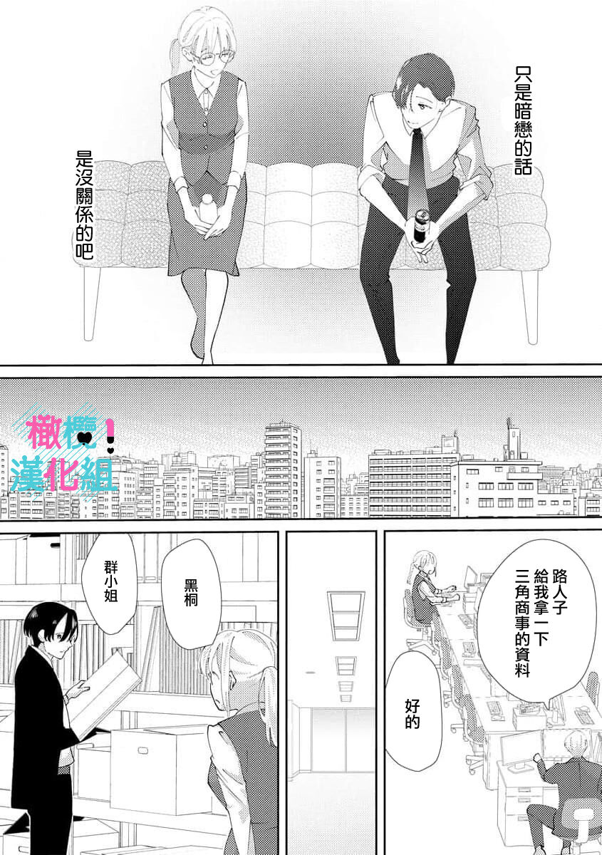 [深海ゆゆ] 君にしか勃×しない エリート王子はモブの私を溺愛する 1-2 [中国翻訳]