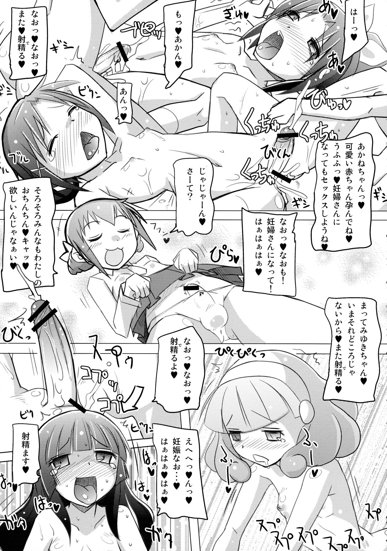 (C83) [海底神殿 (れんたいちょう)] スマたま！