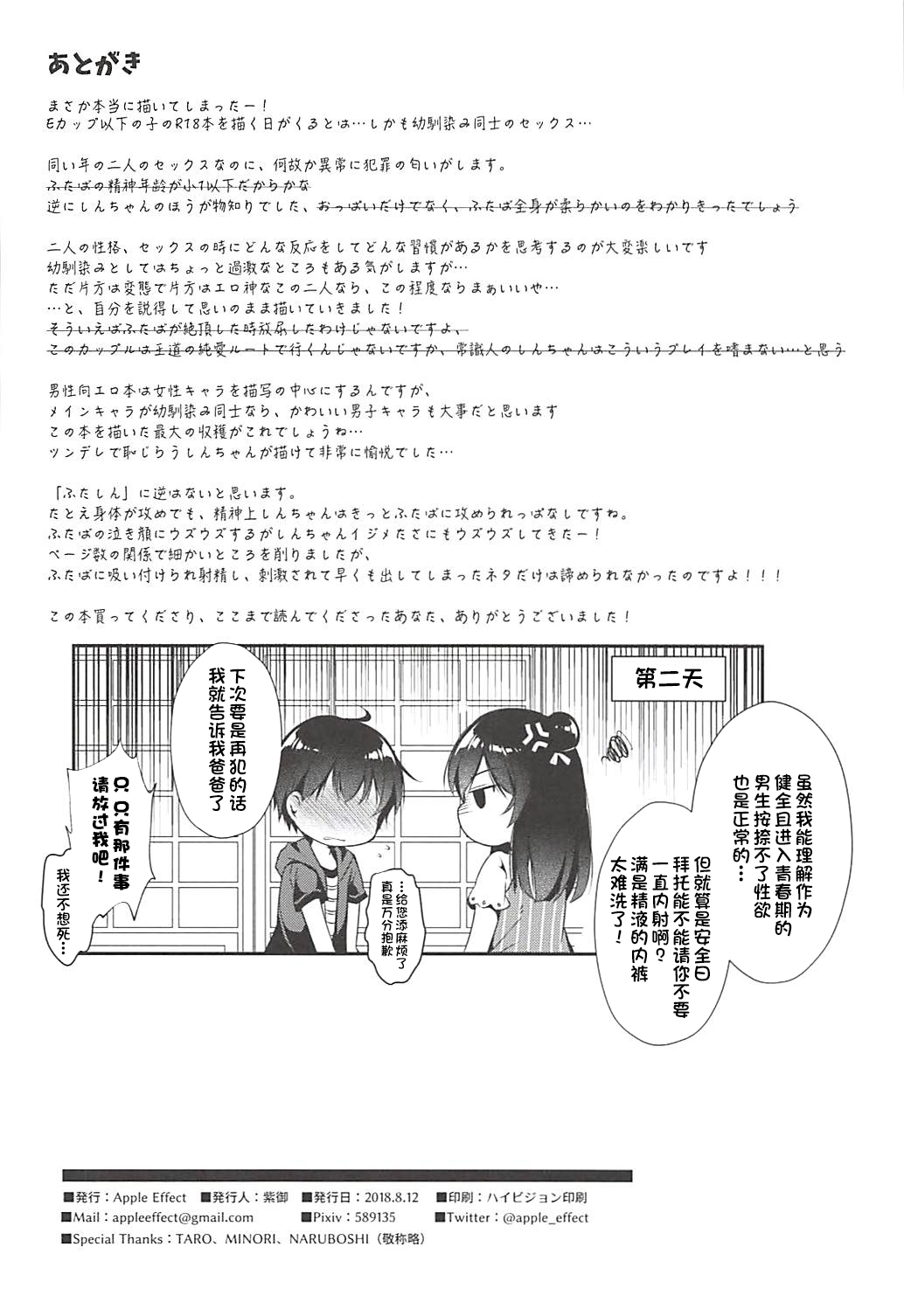 (C94) [Apple Effect (紫御)] 俺の幼馴染が可愛くないわけがない (みつどもえ) [中国翻訳]