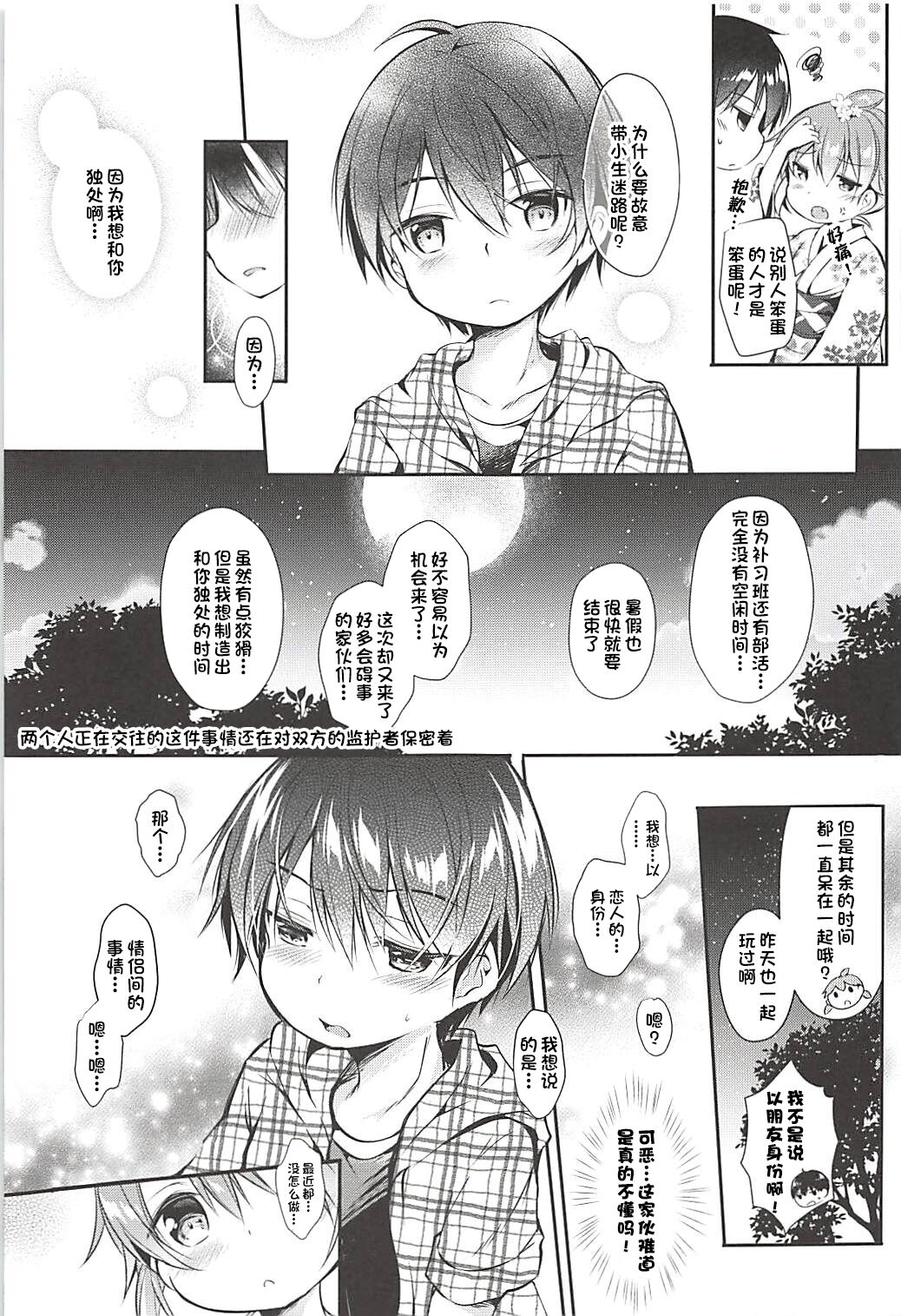 (C94) [Apple Effect (紫御)] 俺の幼馴染が可愛くないわけがない (みつどもえ) [中国翻訳]