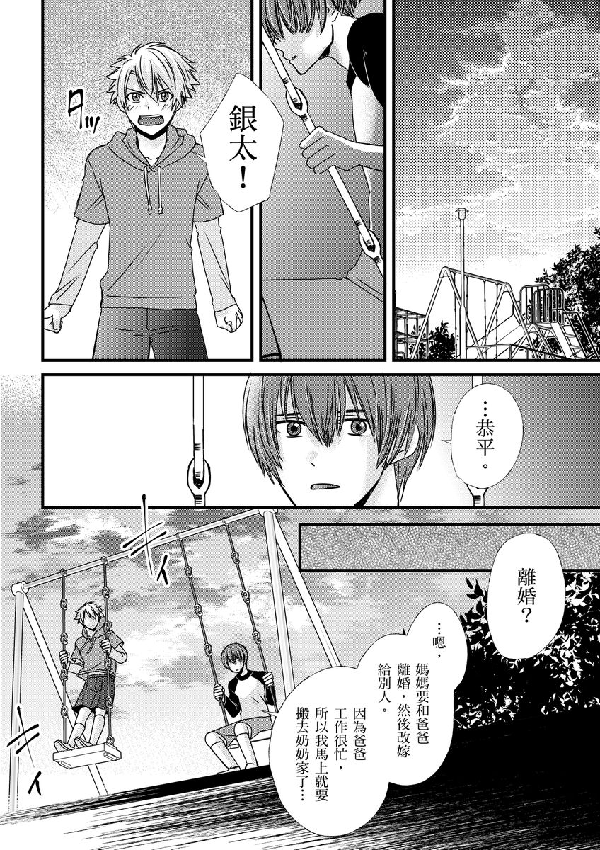 [(不在中)] 支配されるのが俺の性～イキ狂うように躾けられたカラダ～ 第1-6話 [中国翻訳] [DL版] [無修正]