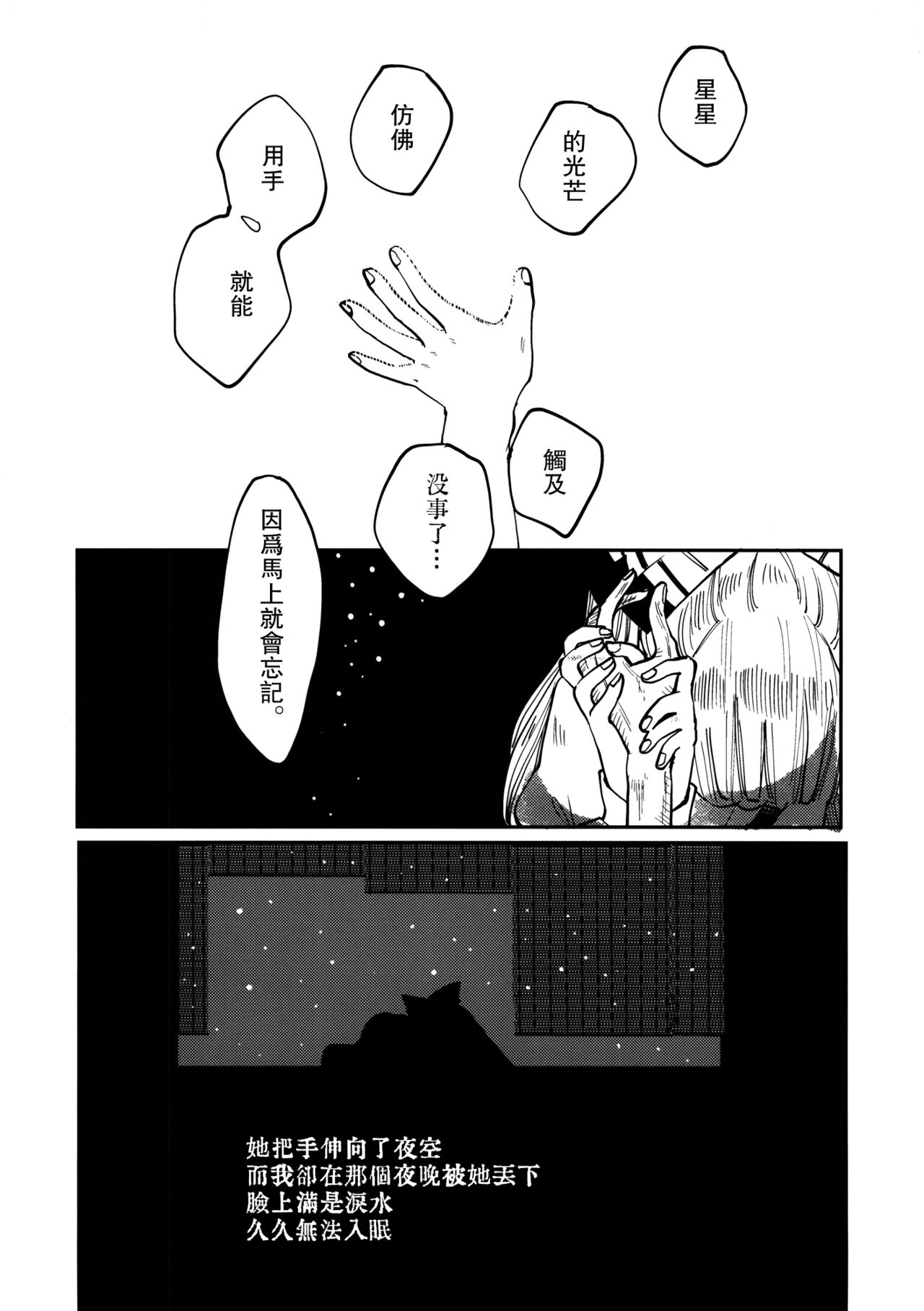 (例大祭14) [アコウクロウ (鼓膜)] 夜想 (東方Project) [中国翻訳]