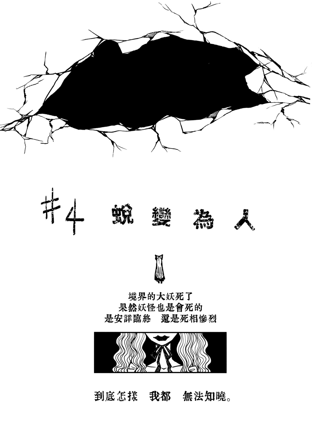(例大祭14) [アコウクロウ (鼓膜)] 夜想 (東方Project) [中国翻訳]