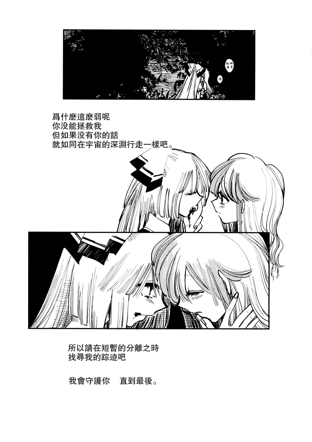 (例大祭14) [アコウクロウ (鼓膜)] 夜想 (東方Project) [中国翻訳]