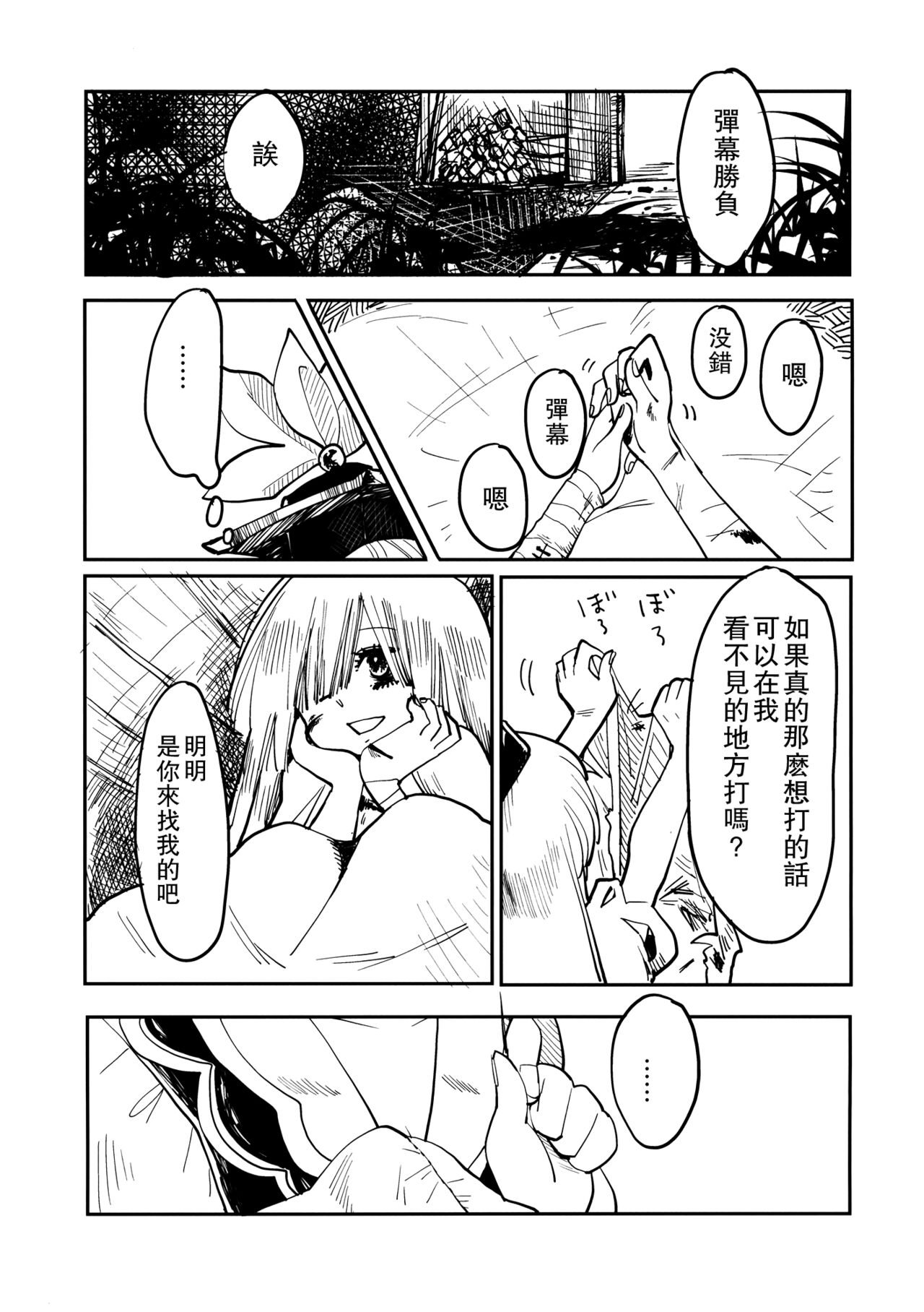 (例大祭14) [アコウクロウ (鼓膜)] 夜想 (東方Project) [中国翻訳]