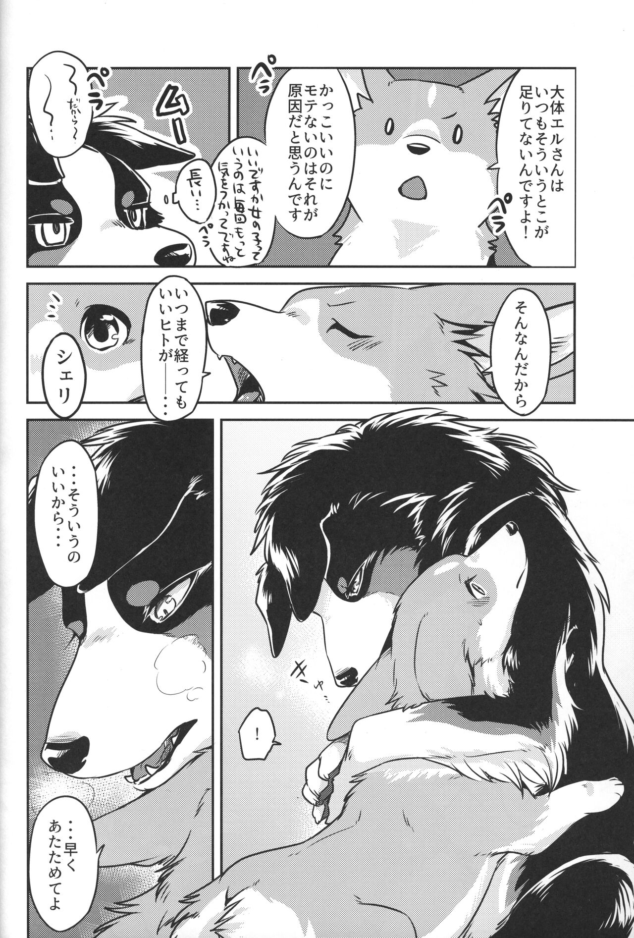 (C93) [回転ParaDOGs (奈賀つくね)] 嘘つきたちの冬