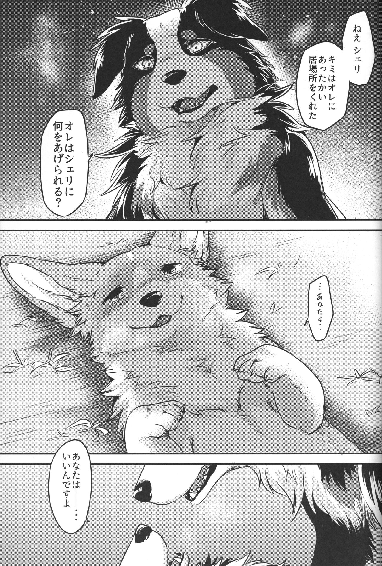 (C93) [回転ParaDOGs (奈賀つくね)] 嘘つきたちの冬