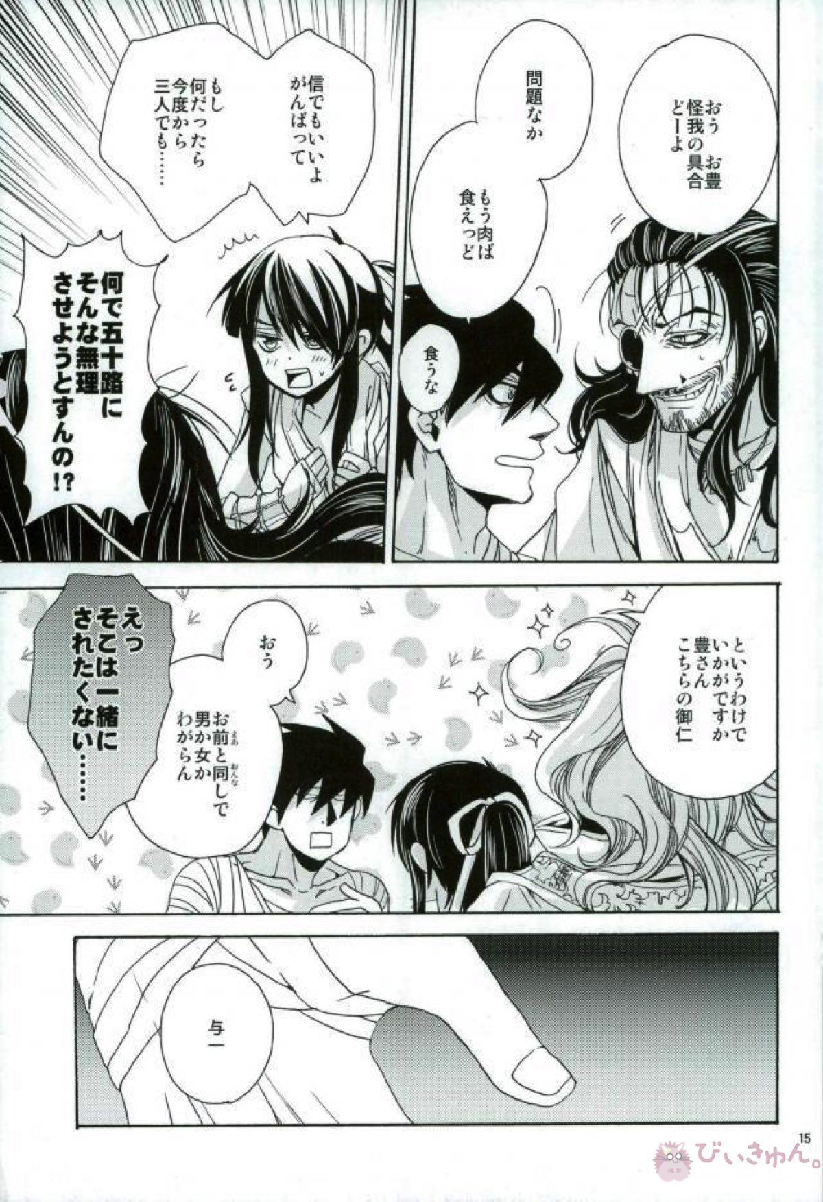 (C87) [サンタローズ (葉子)] 僕に乱暴する気でしょうエロ同人みたいに (ドリフターズ)