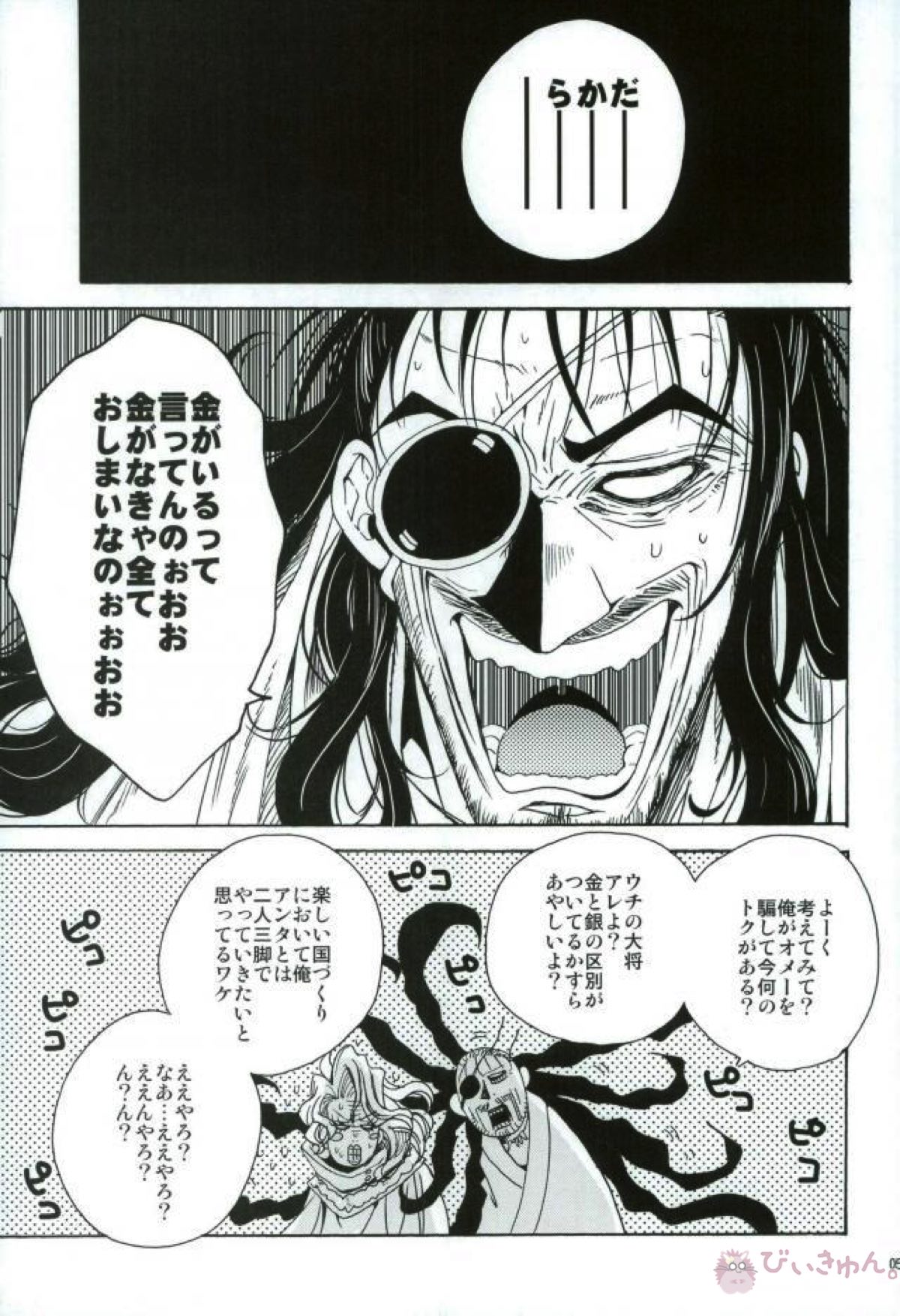 (C87) [サンタローズ (葉子)] 僕に乱暴する気でしょうエロ同人みたいに (ドリフターズ)