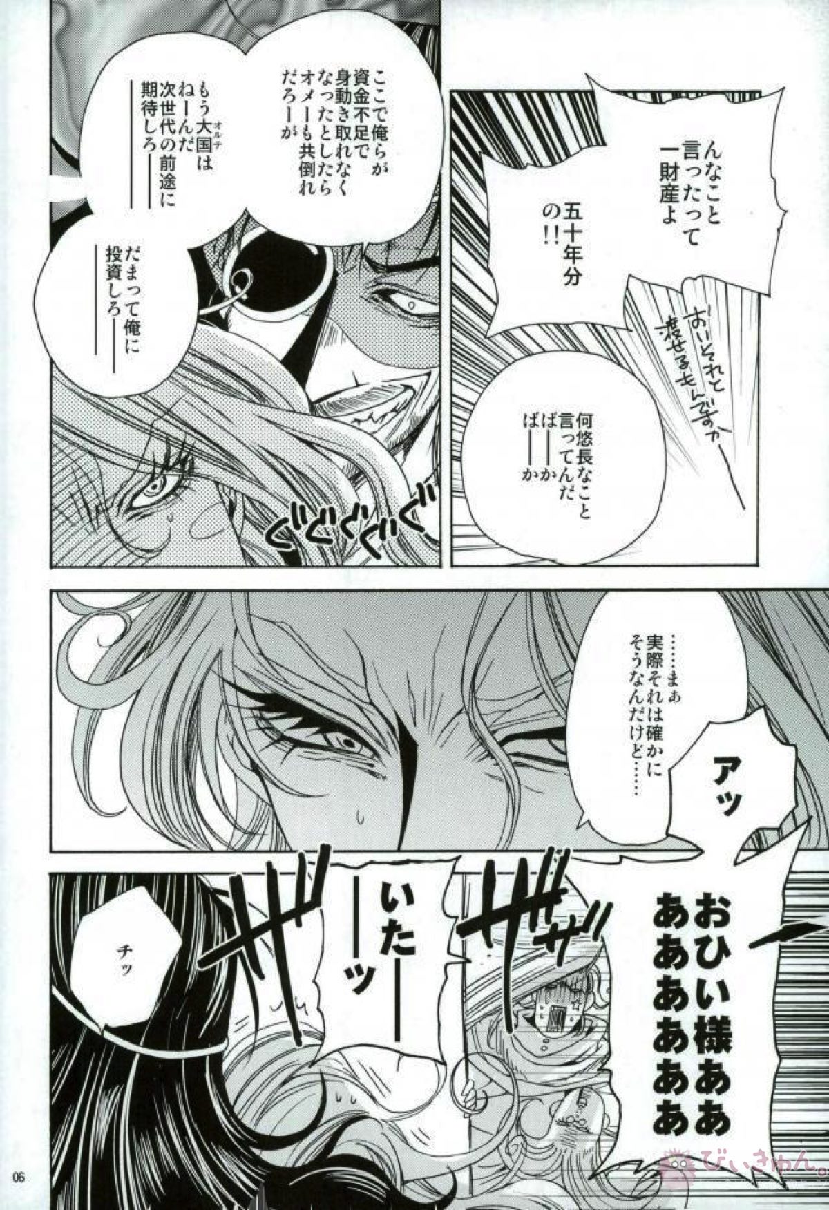 (C87) [サンタローズ (葉子)] 僕に乱暴する気でしょうエロ同人みたいに (ドリフターズ)