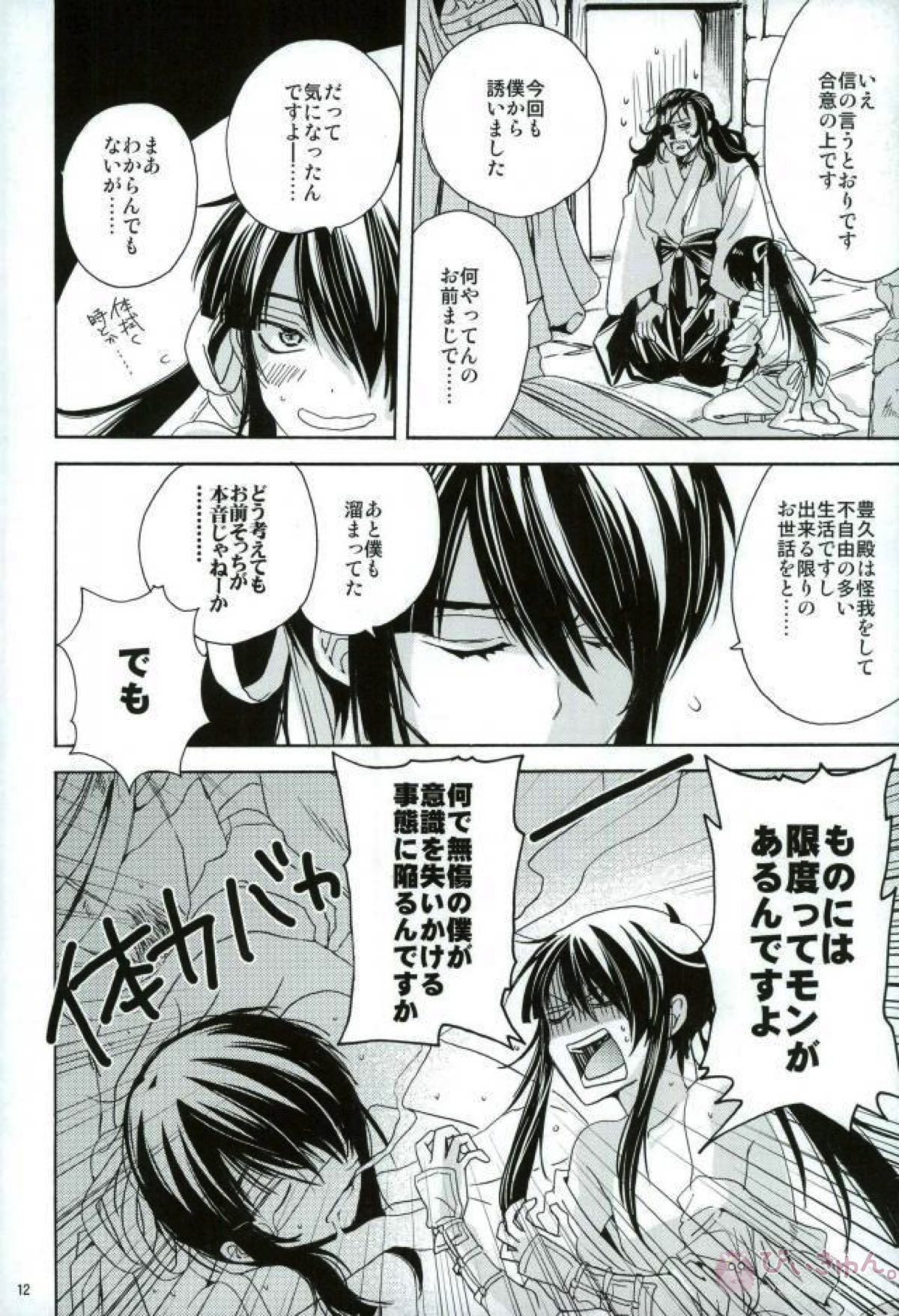 (C87) [サンタローズ (葉子)] 僕に乱暴する気でしょうエロ同人みたいに (ドリフターズ)