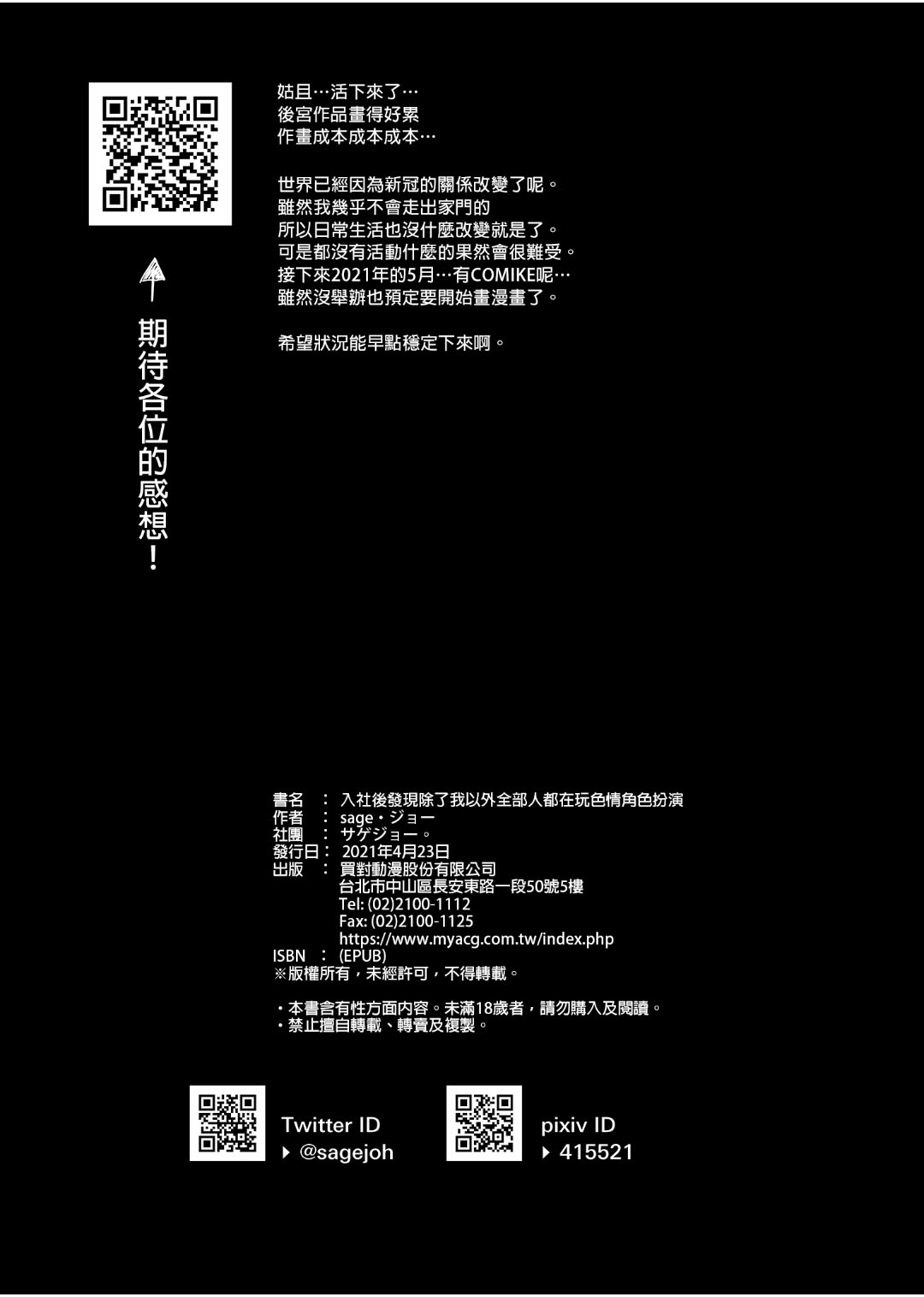 [サゲジョー (sage・ジョー)] 入部したらオレ以外全員エロROMレイヤーだった [中国翻訳] [DL版]