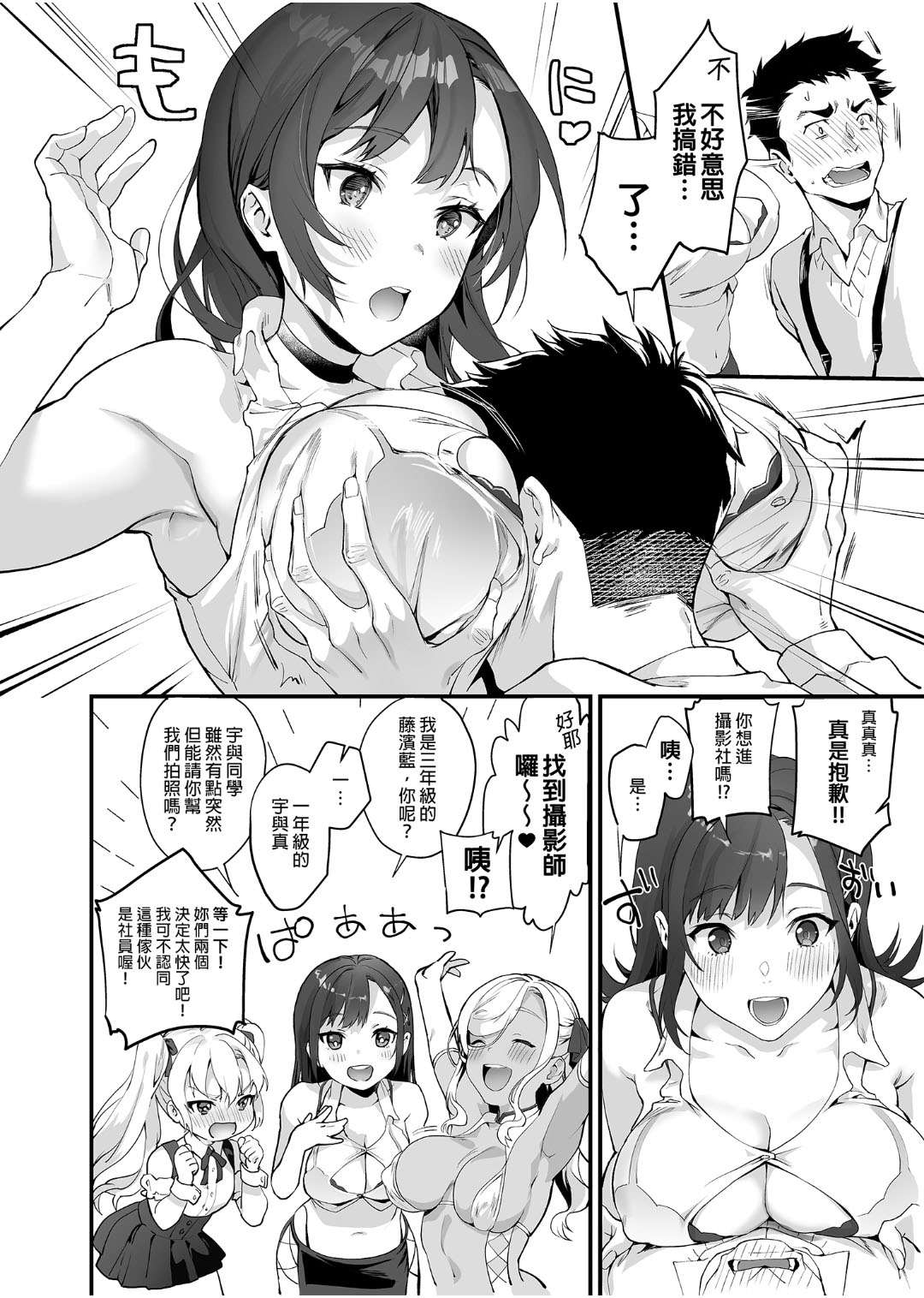 [サゲジョー (sage・ジョー)] 入部したらオレ以外全員エロROMレイヤーだった [中国翻訳] [DL版]
