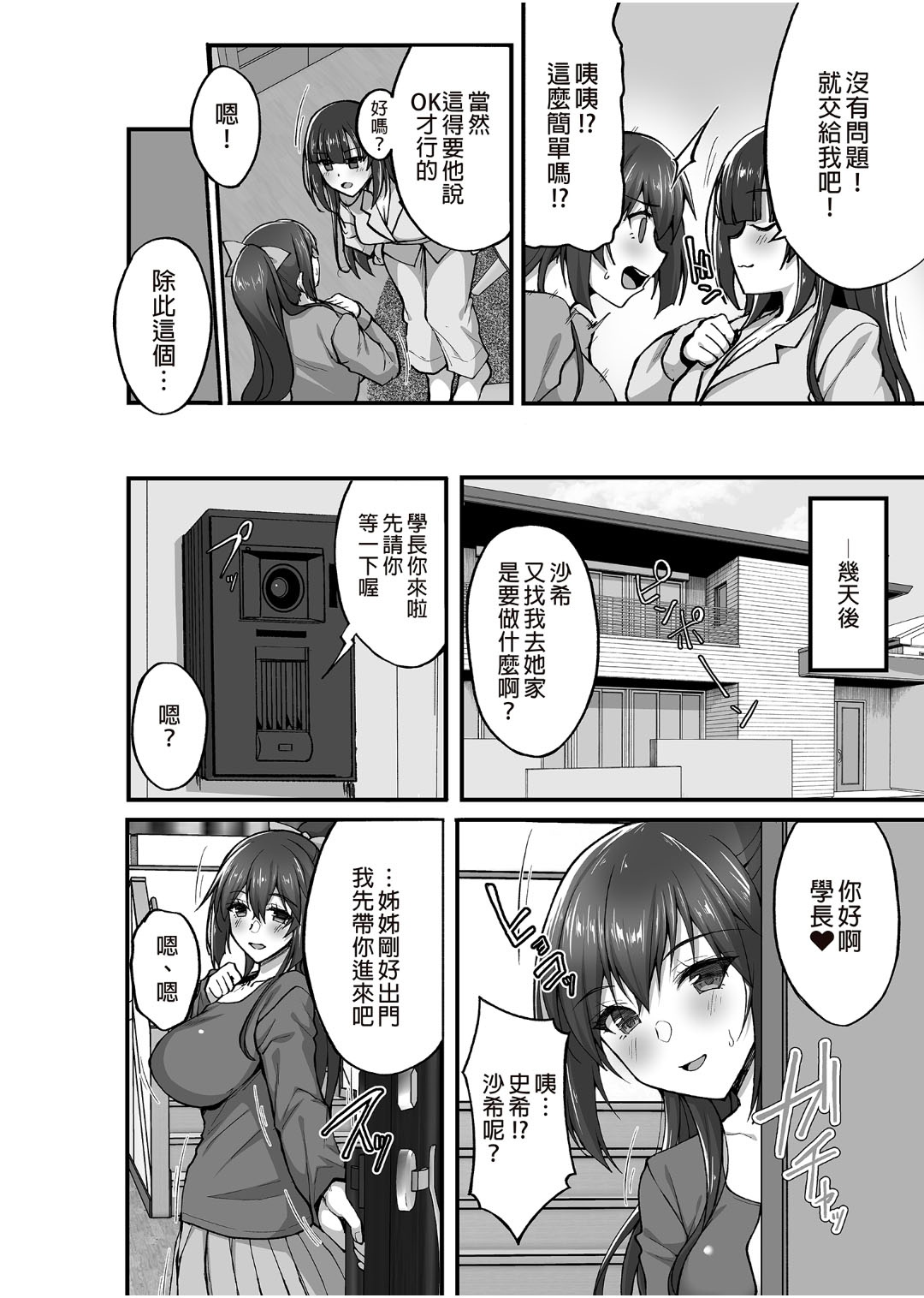 [らぼまじ! (武田あらのぶ)] 痴処女風紀委員のみんなに言えない淫靡なお願い5～純情ビッチでスケベ衣装な姉妹丼を召し上がれ～ [中国翻訳] [DL版]