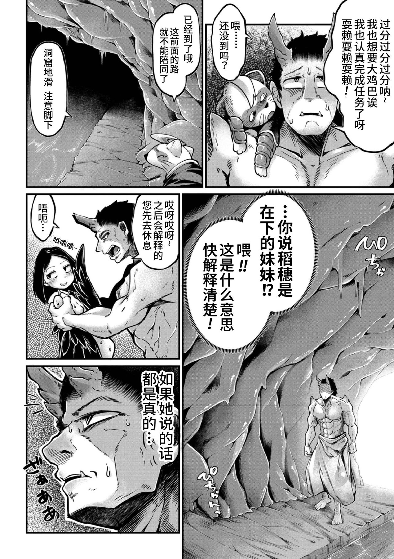 [奥ヴぁ] 鬼真羅 [中国翻訳] [山猫亭个人汉化]