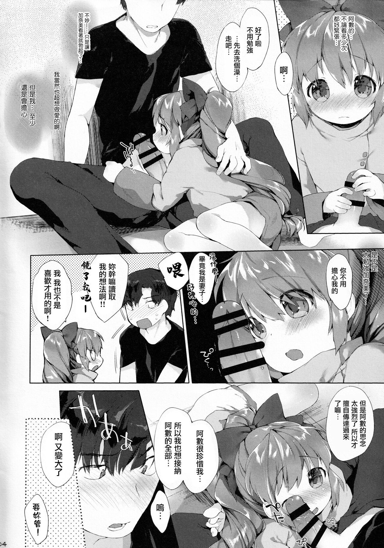 (C89) [ANCHOR (武藤まと)] うちの幼妻。 (スクライド) [中国翻訳]