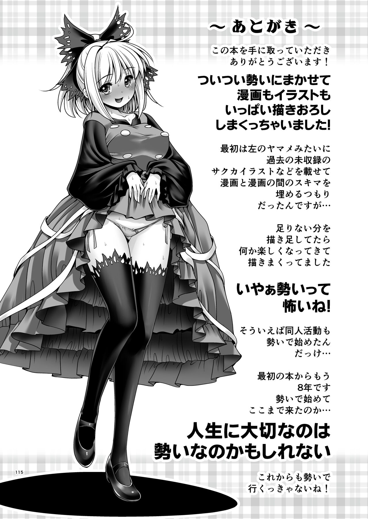 [世捨人な漫画描き (ともきとものり)] スケベは仲間だ幻想郷 (東方Project) [DL版]