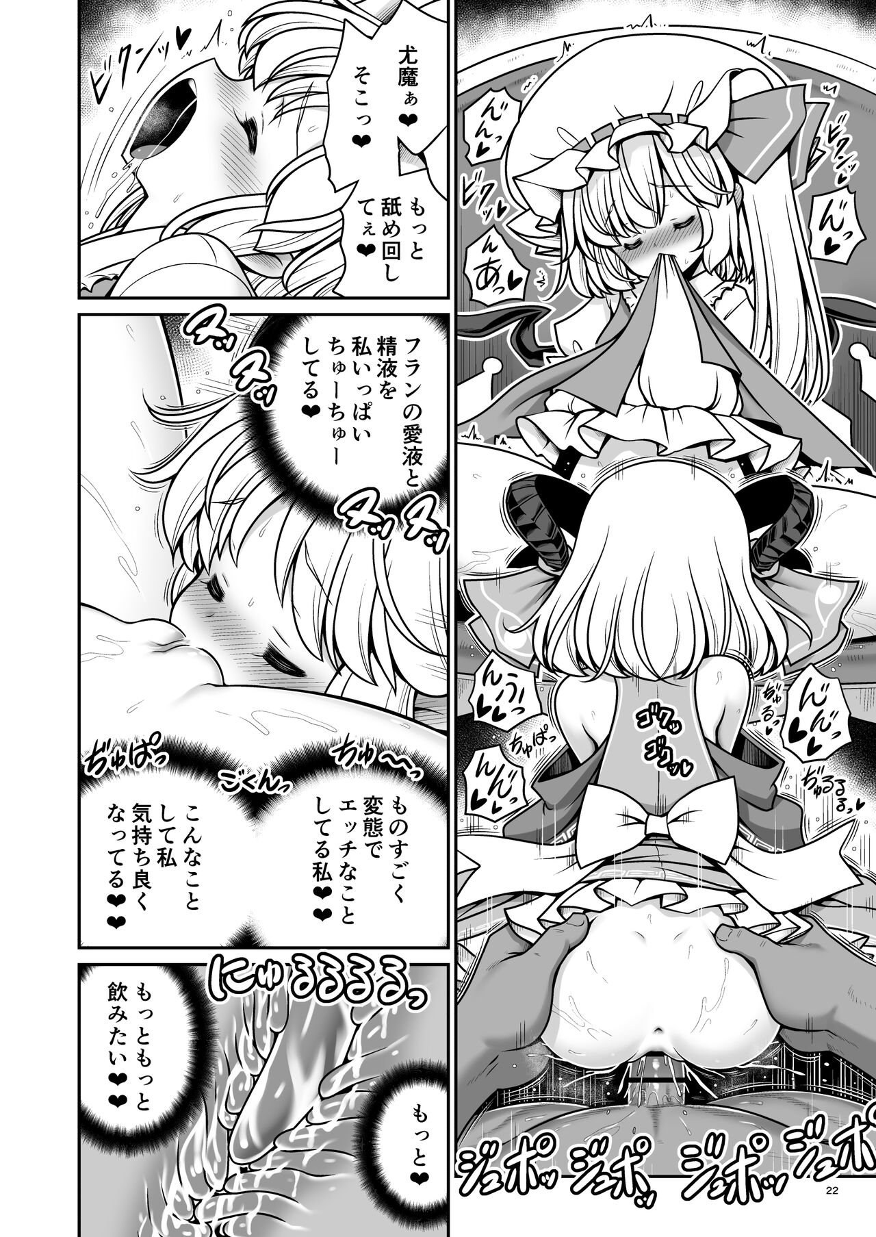 [世捨人な漫画描き (ともきとものり)] スケベは仲間だ幻想郷 (東方Project) [DL版]