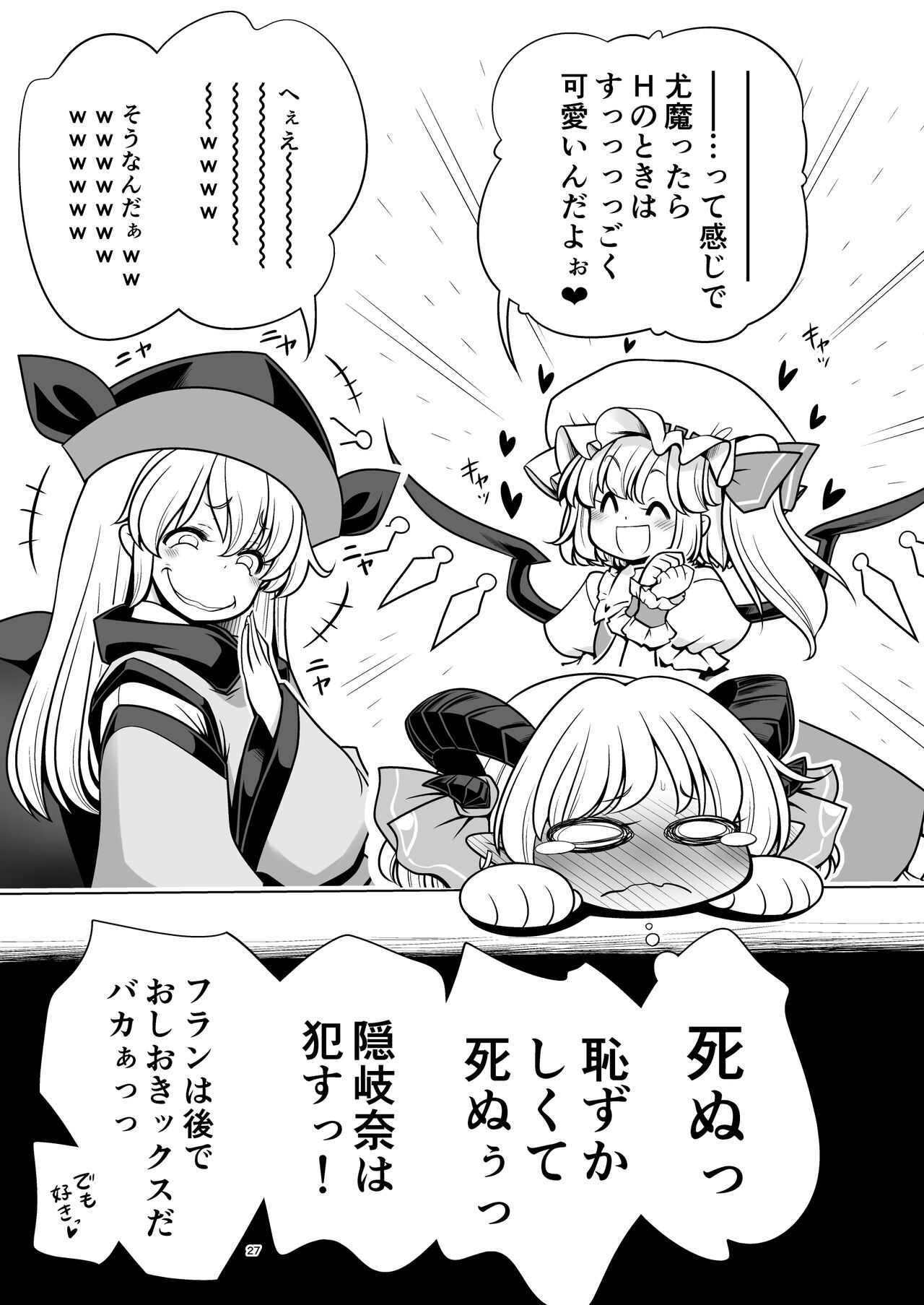 [世捨人な漫画描き (ともきとものり)] スケベは仲間だ幻想郷 (東方Project) [DL版]