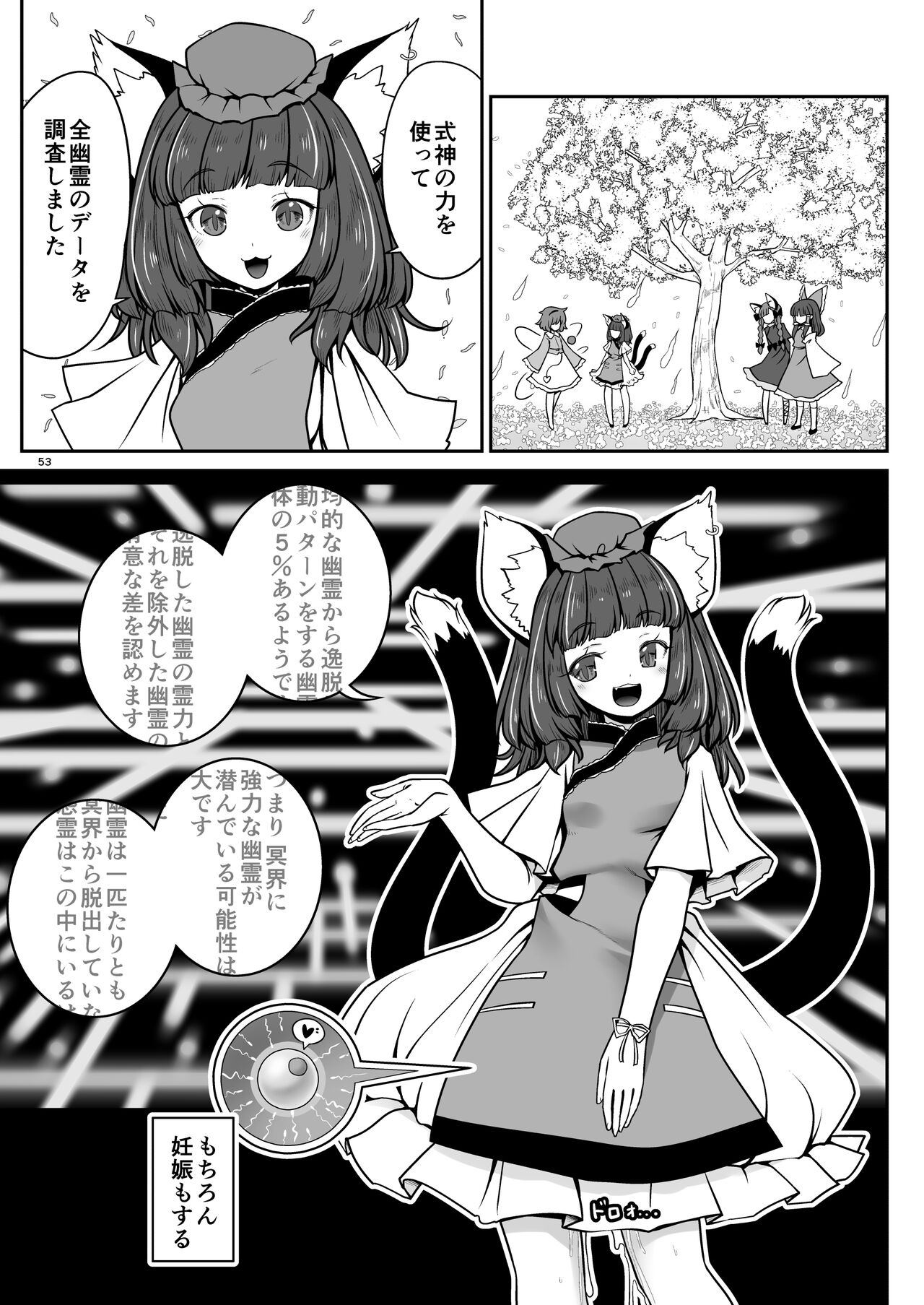 [世捨人な漫画描き (ともきとものり)] スケベは仲間だ幻想郷 (東方Project) [DL版]