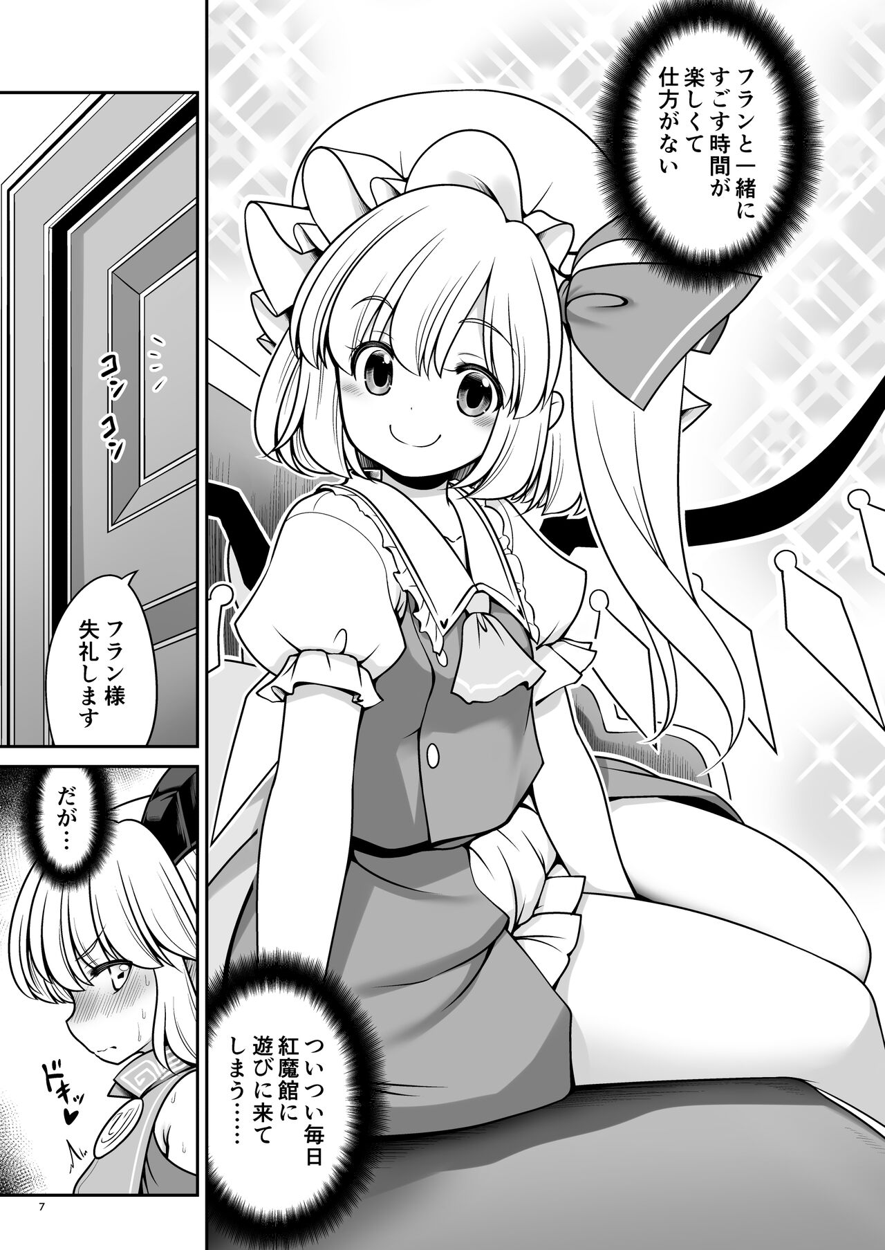 [世捨人な漫画描き (ともきとものり)] スケベは仲間だ幻想郷 (東方Project) [DL版]