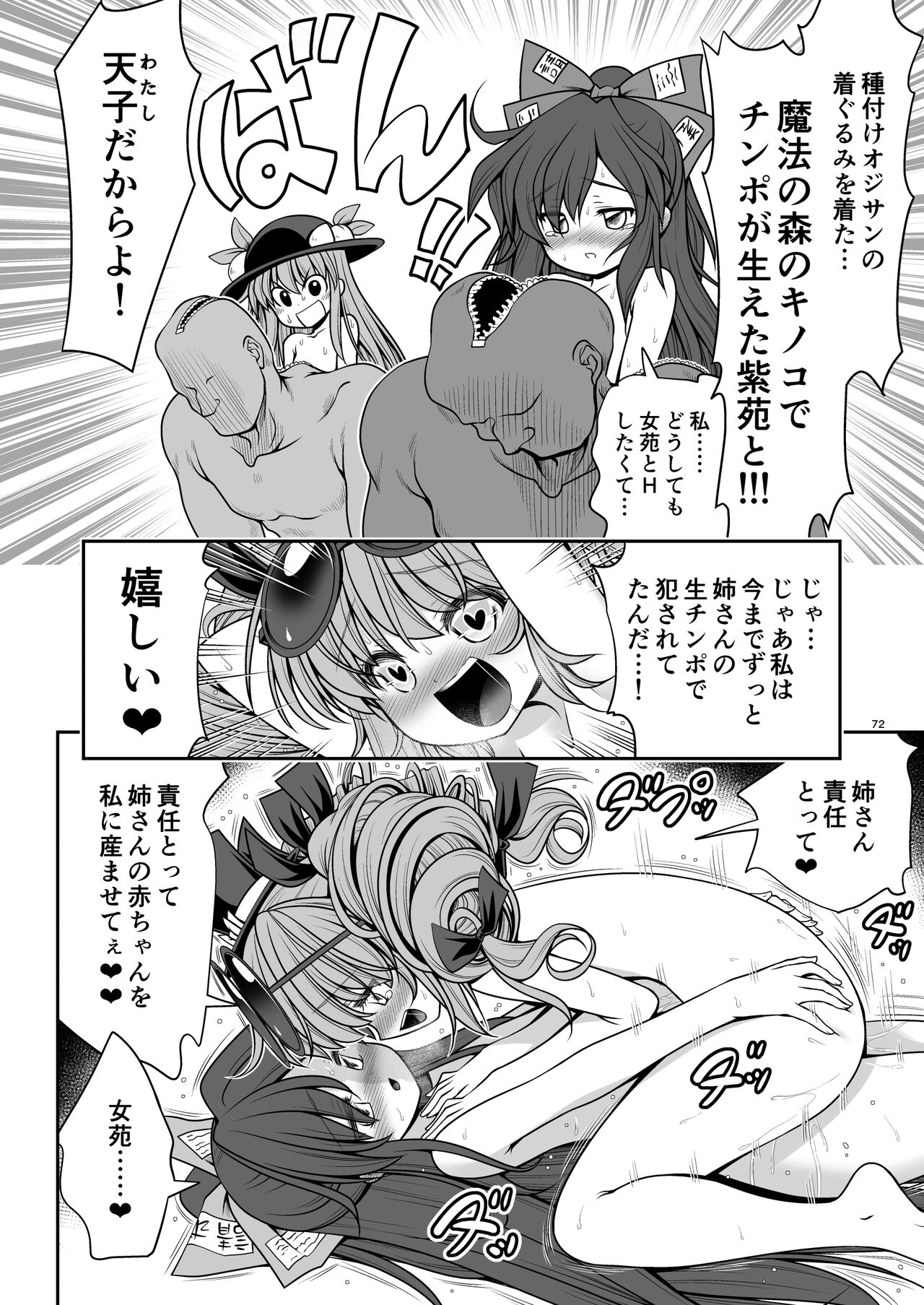 [世捨人な漫画描き (ともきとものり)] スケベは仲間だ幻想郷 (東方Project) [DL版]