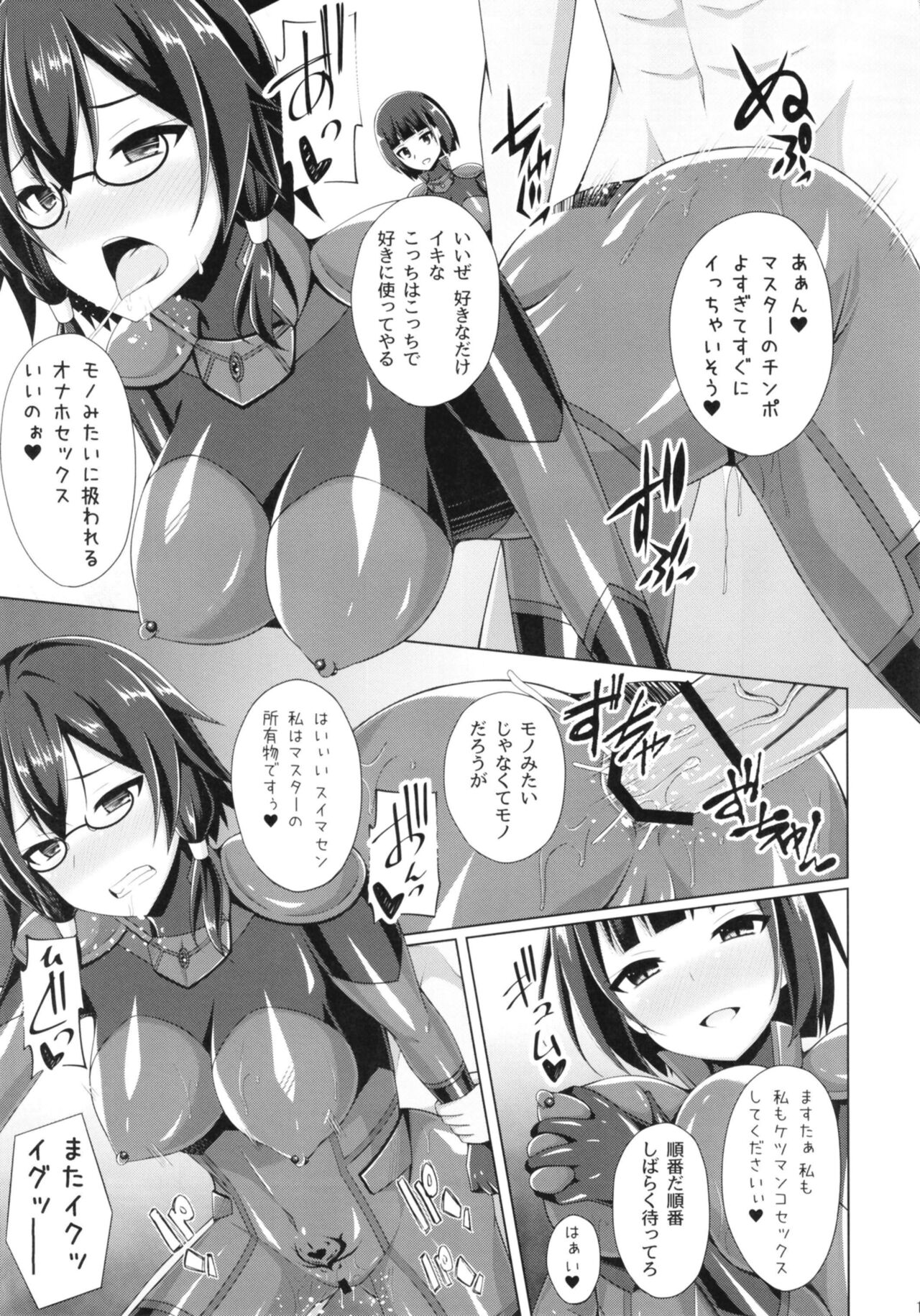 (COMIC1☆20) [Imitation Moon (成海優)] 彼女達の日常はもう戻らない... (ソードアート・オンライン)