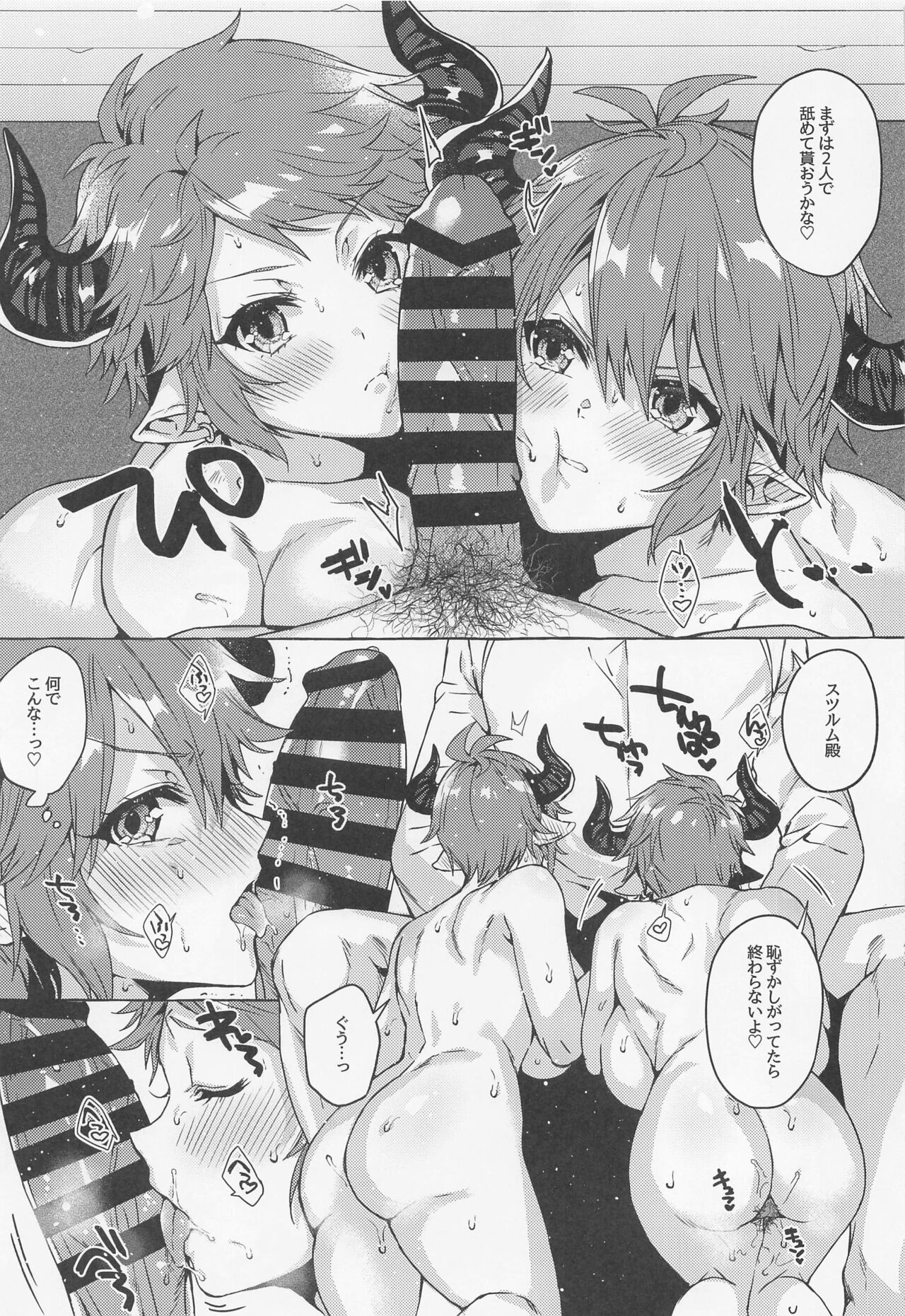 (C99) [蜂蜜ロマンス (榎ゆきみ)] 過去と現在の欲張りセットでお願いします!! (グランブルーファンタジー)