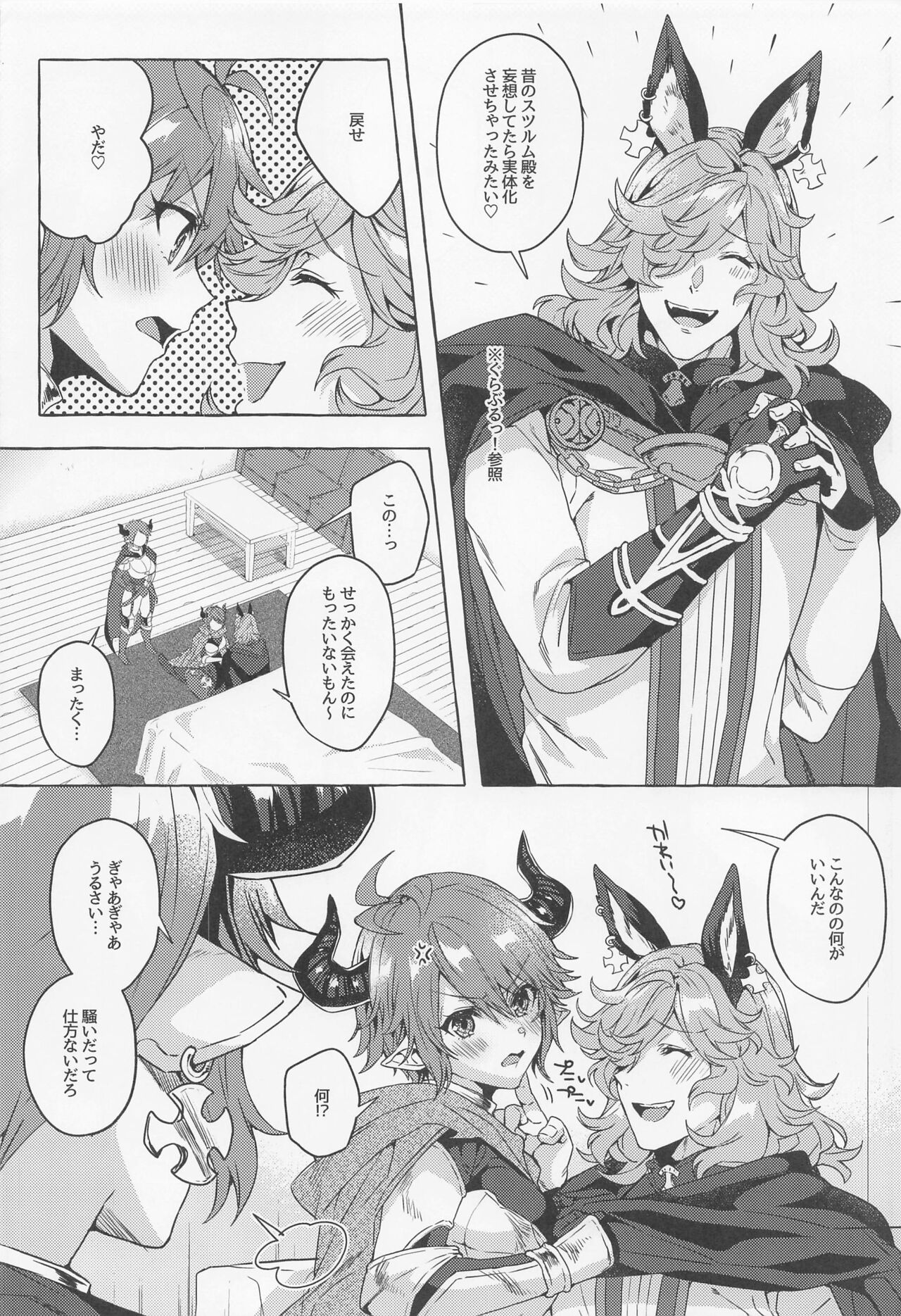 (C99) [蜂蜜ロマンス (榎ゆきみ)] 過去と現在の欲張りセットでお願いします!! (グランブルーファンタジー)