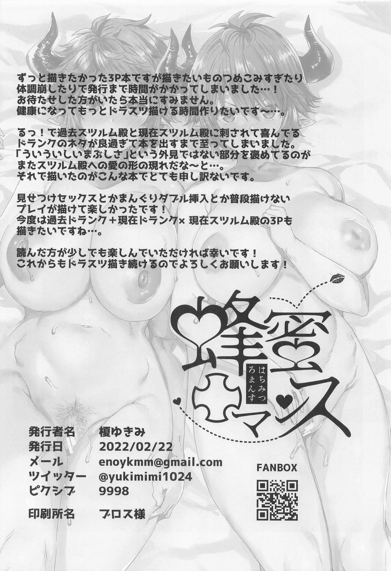 (C99) [蜂蜜ロマンス (榎ゆきみ)] 過去と現在の欲張りセットでお願いします!! (グランブルーファンタジー)