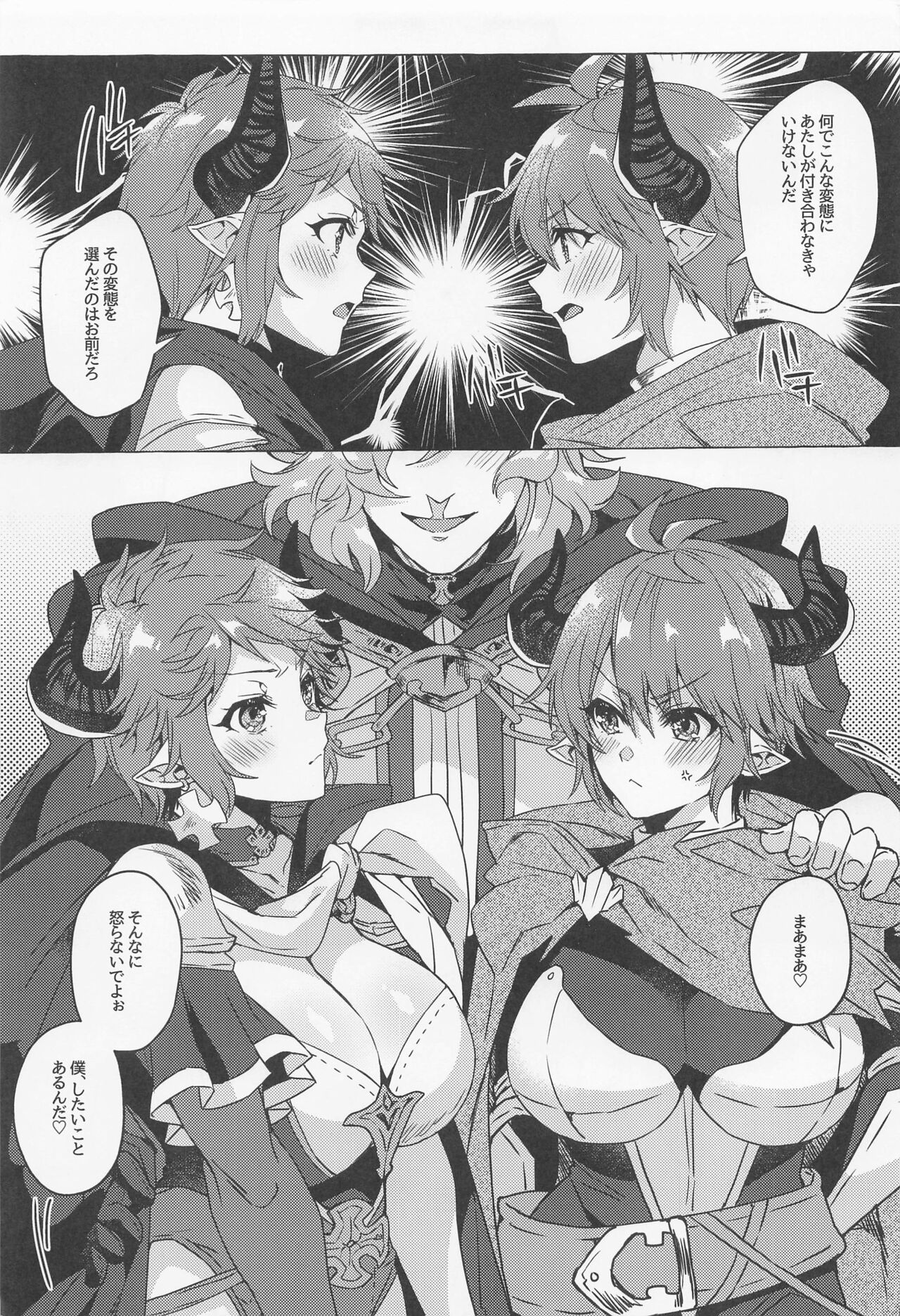 (C99) [蜂蜜ロマンス (榎ゆきみ)] 過去と現在の欲張りセットでお願いします!! (グランブルーファンタジー)