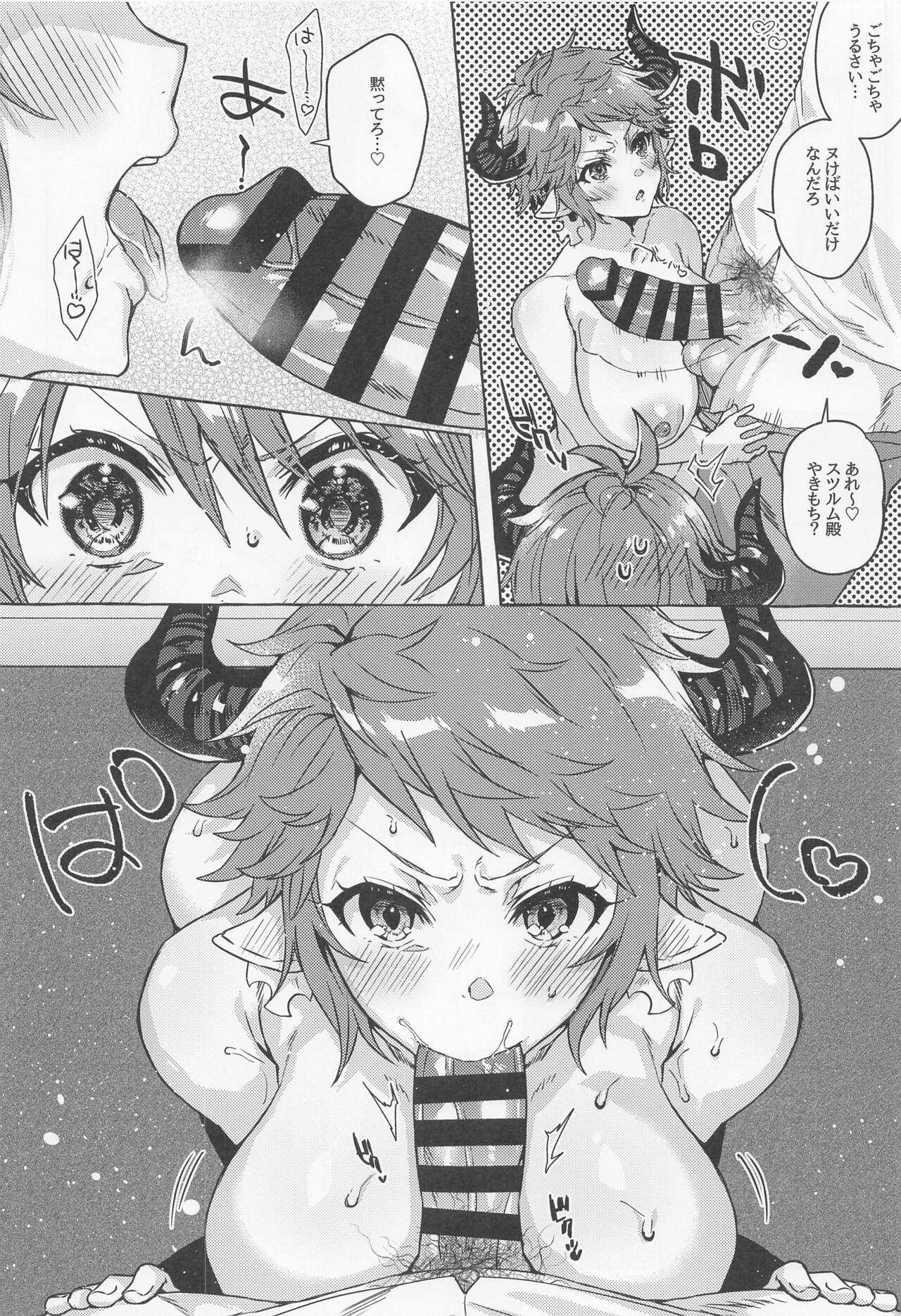 (C99) [蜂蜜ロマンス (榎ゆきみ)] 過去と現在の欲張りセットでお願いします!! (グランブルーファンタジー)