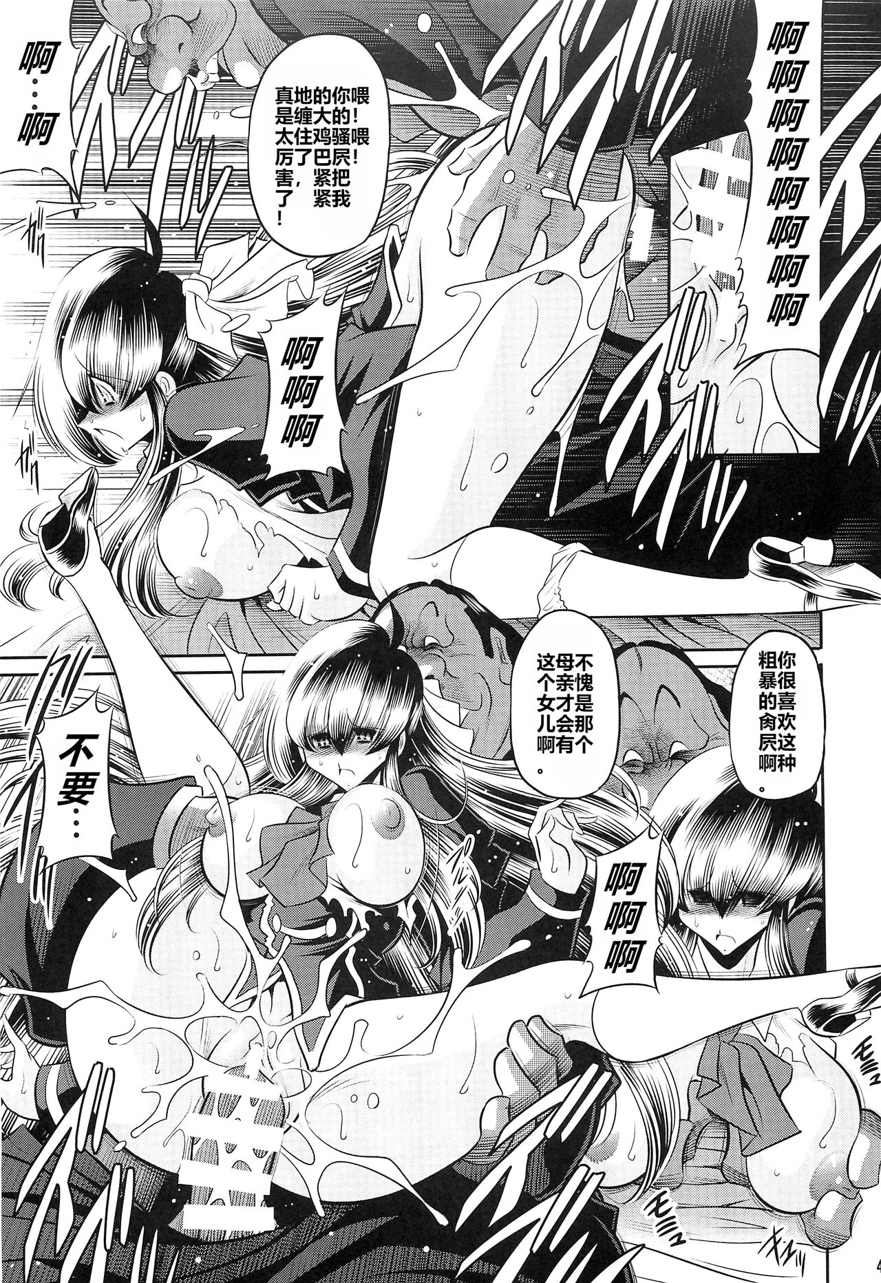 (C96) [サークル太平天国 (堀川悟郎)] 母娘流転 上巻 [中国翻訳]